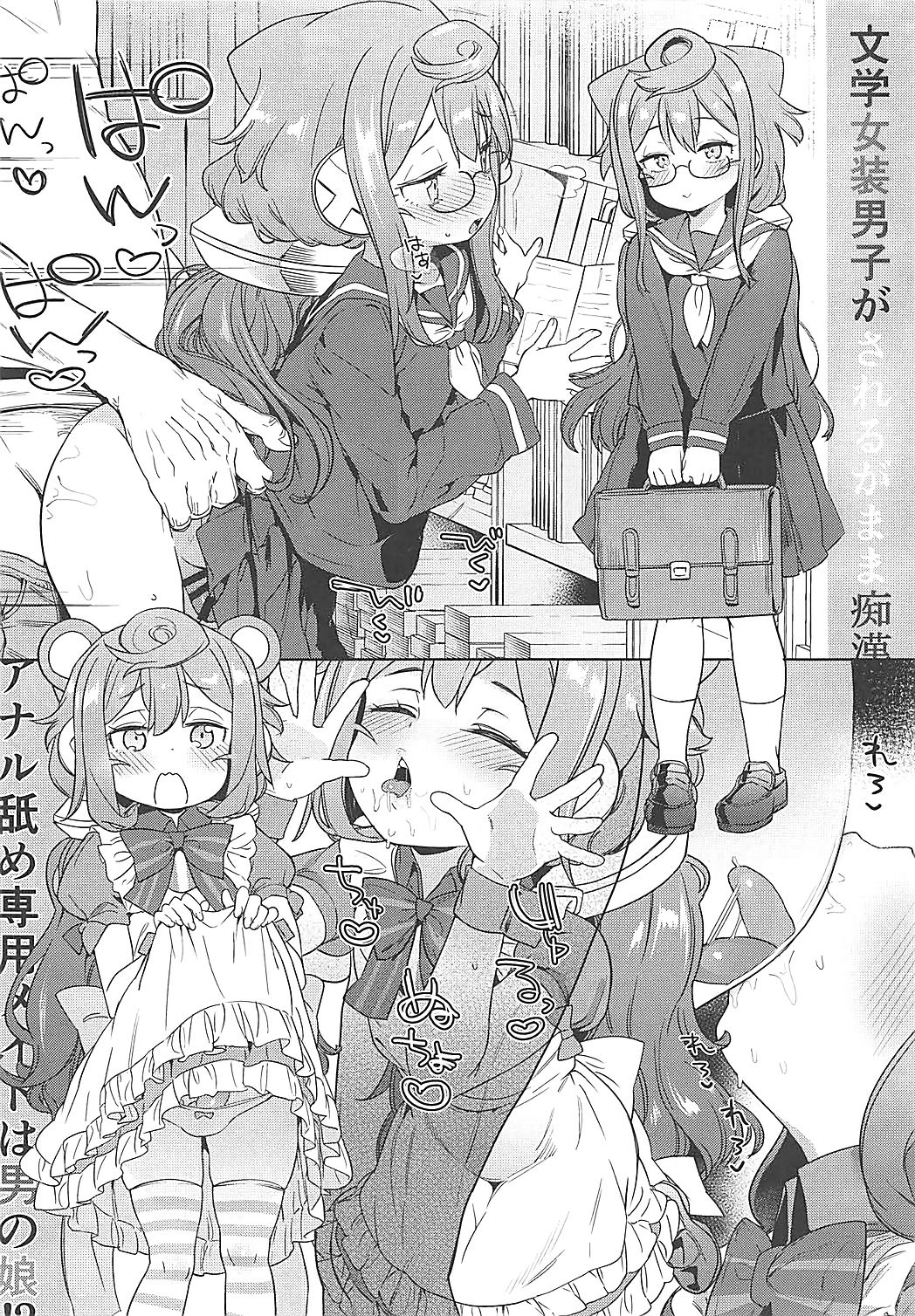 (COMIC1☆13) [飯食って寝る。 (あたげ)] 男の娘AV業界を捗らせるハッカドール3号 (ハッカドール)