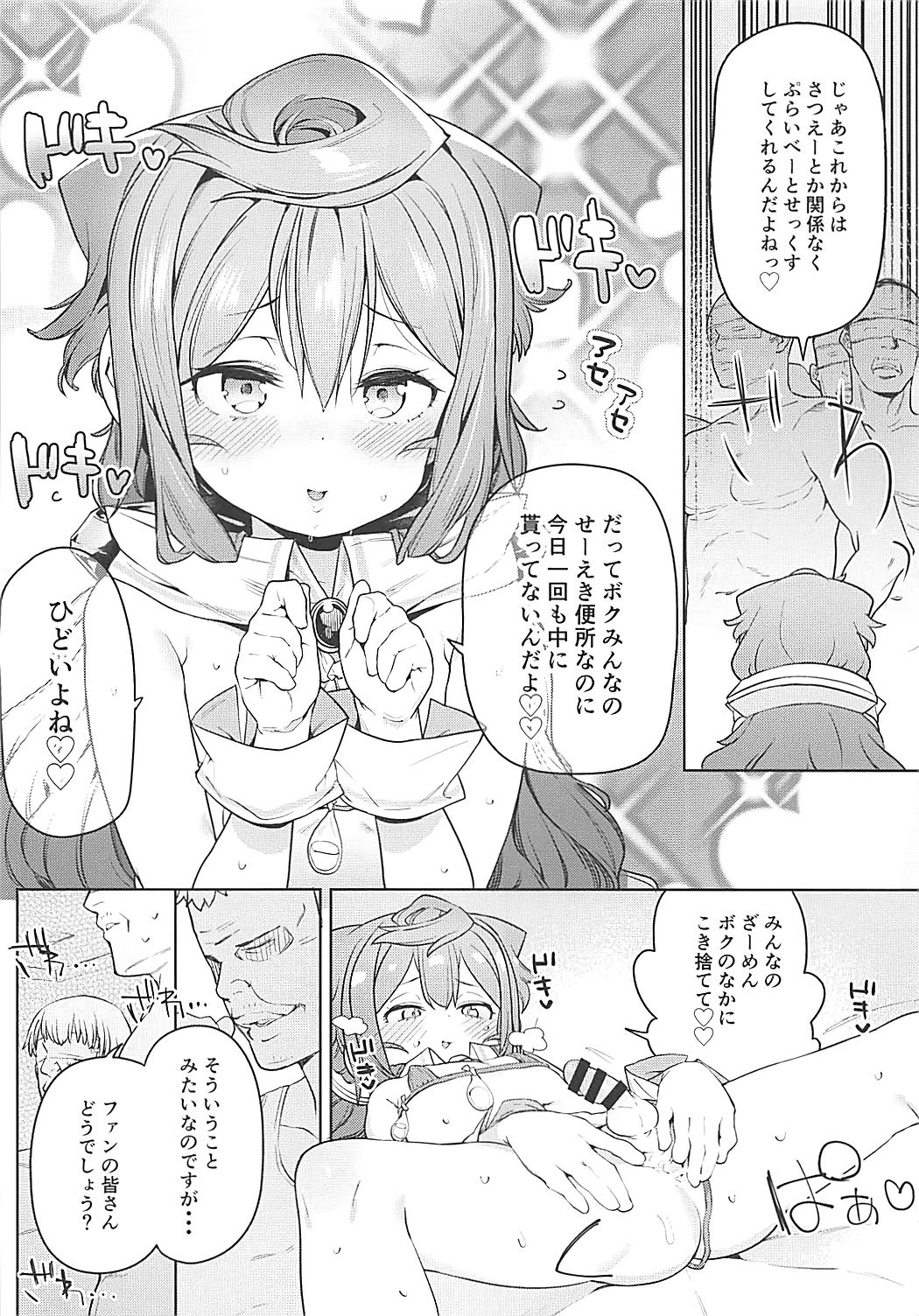 (COMIC1☆13) [飯食って寝る。 (あたげ)] 男の娘AV業界を捗らせるハッカドール3号 (ハッカドール)