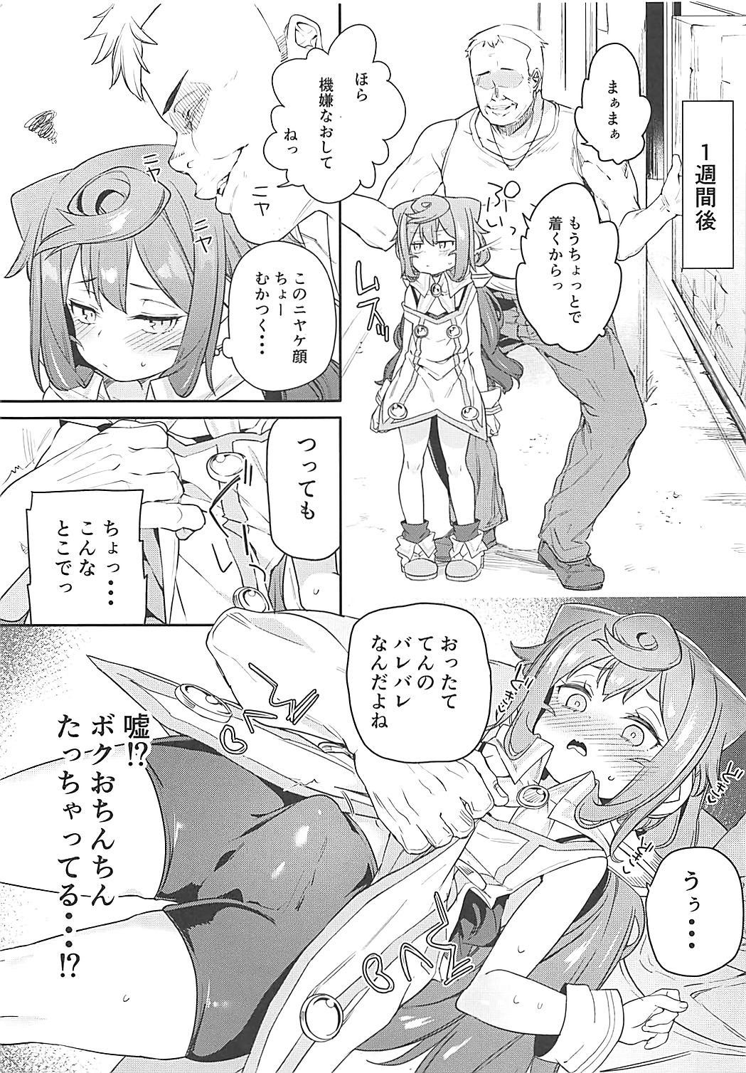 (COMIC1☆13) [飯食って寝る。 (あたげ)] 男の娘AV業界を捗らせるハッカドール3号 (ハッカドール)