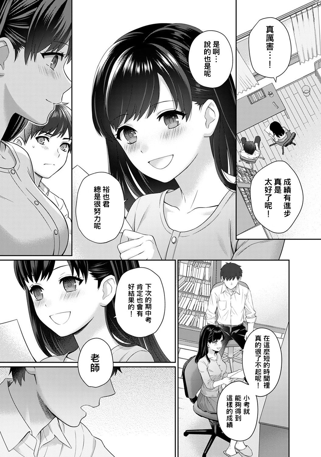 [湯山チカ] 先生とぼく 第1話 前編+後編 第2話 前編 [中国翻訳]