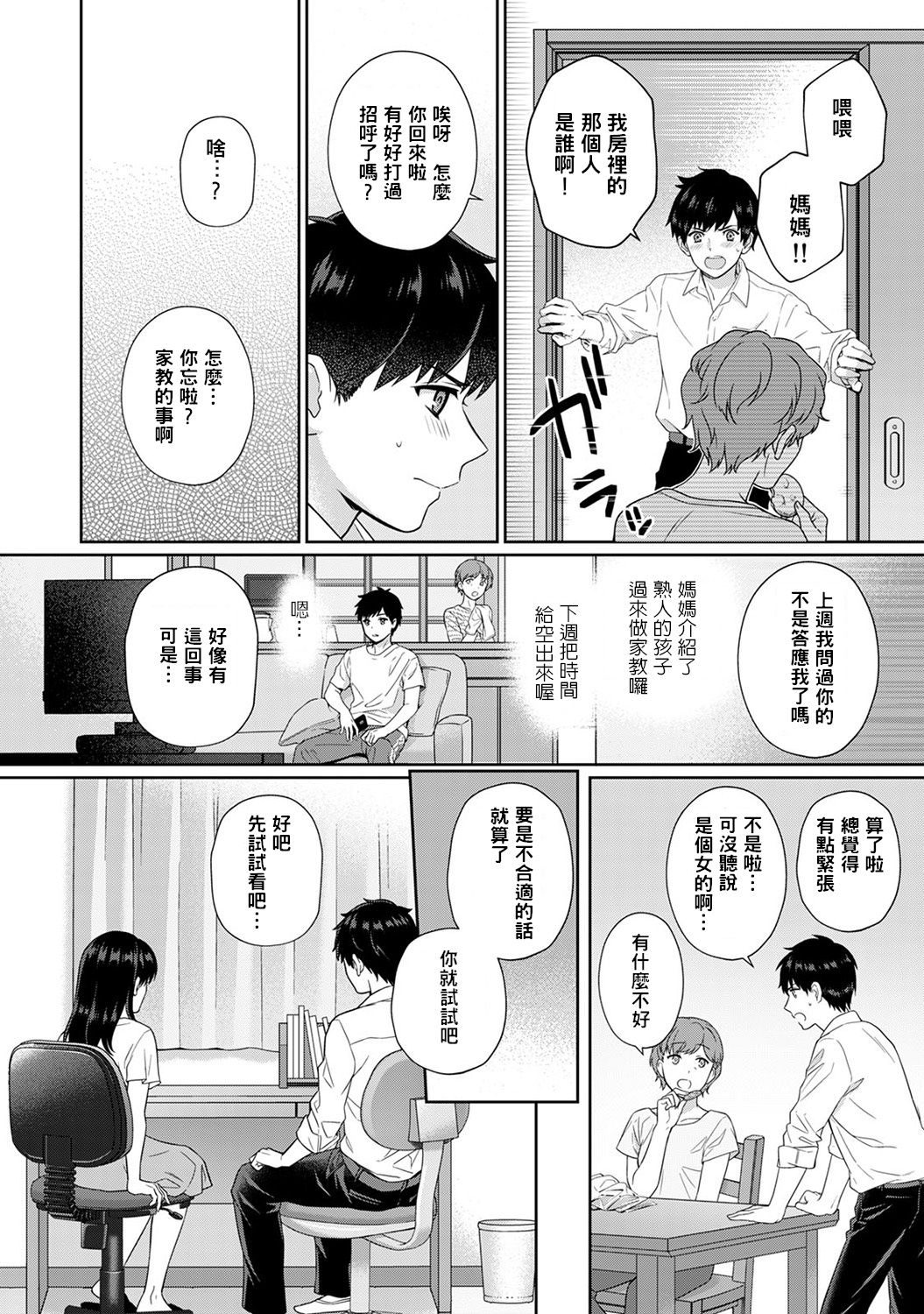 [湯山チカ] 先生とぼく 第1話 前編+後編 第2話 前編 [中国翻訳]