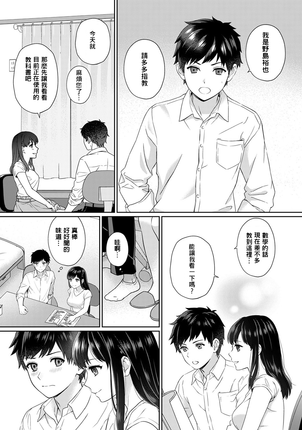 [湯山チカ] 先生とぼく 第1話 前編+後編 第2話 前編 [中国翻訳]