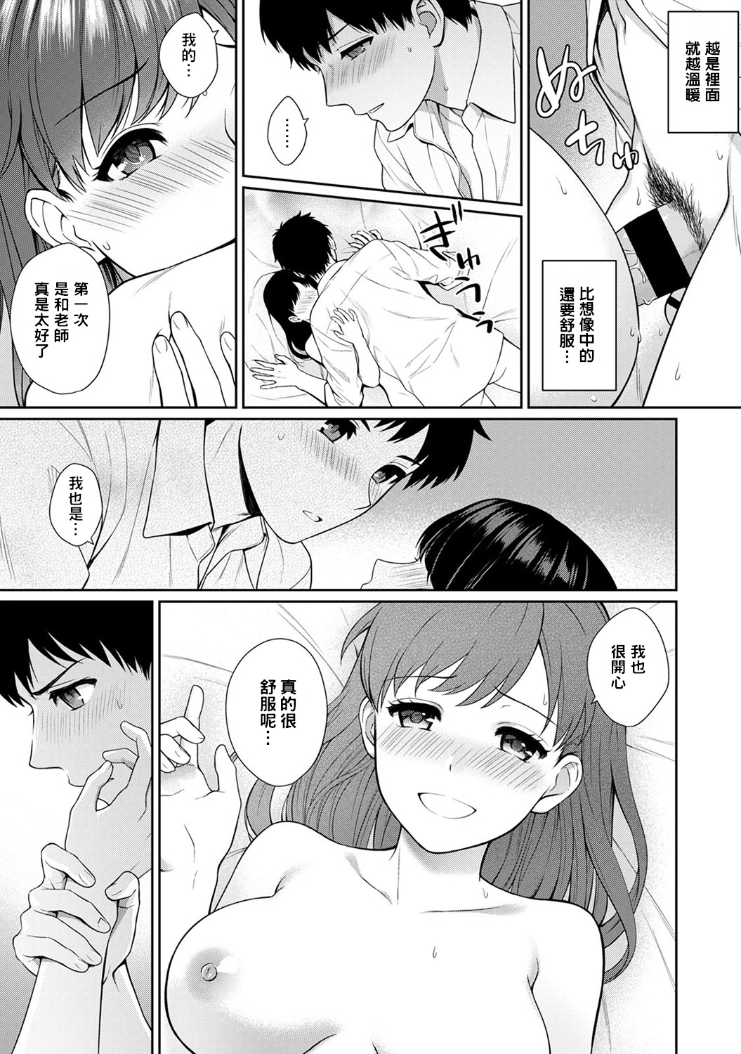 [湯山チカ] 先生とぼく 第1話 前編+後編 第2話 前編 [中国翻訳]