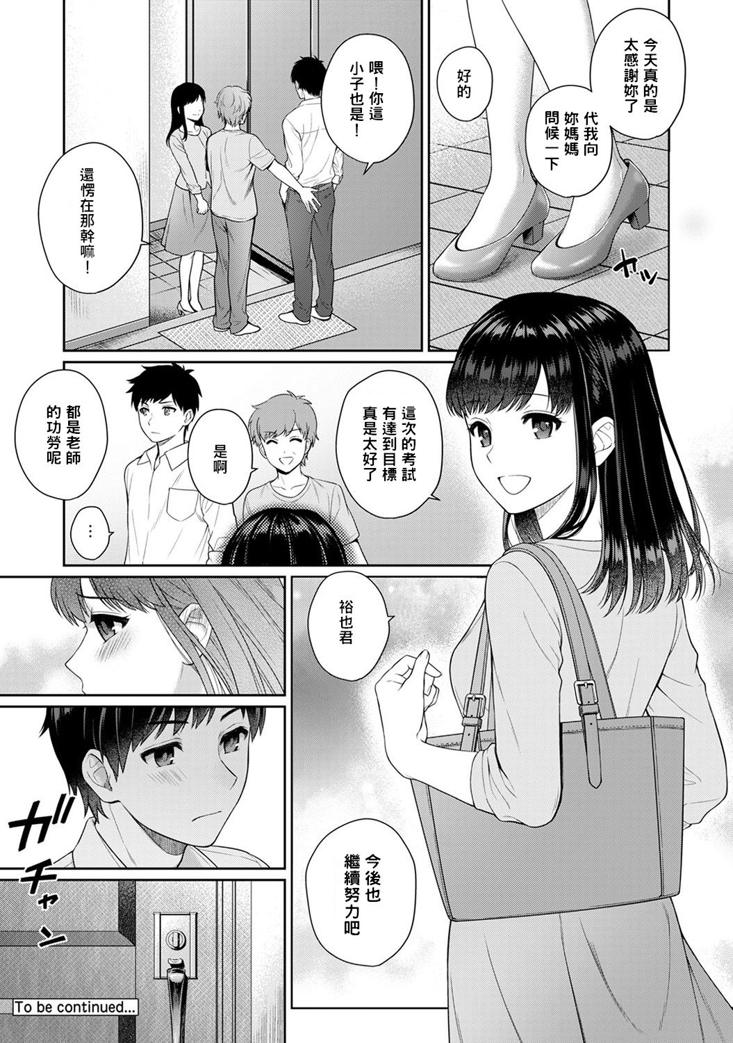 [湯山チカ] 先生とぼく 第1話 前編+後編 第2話 前編 [中国翻訳]