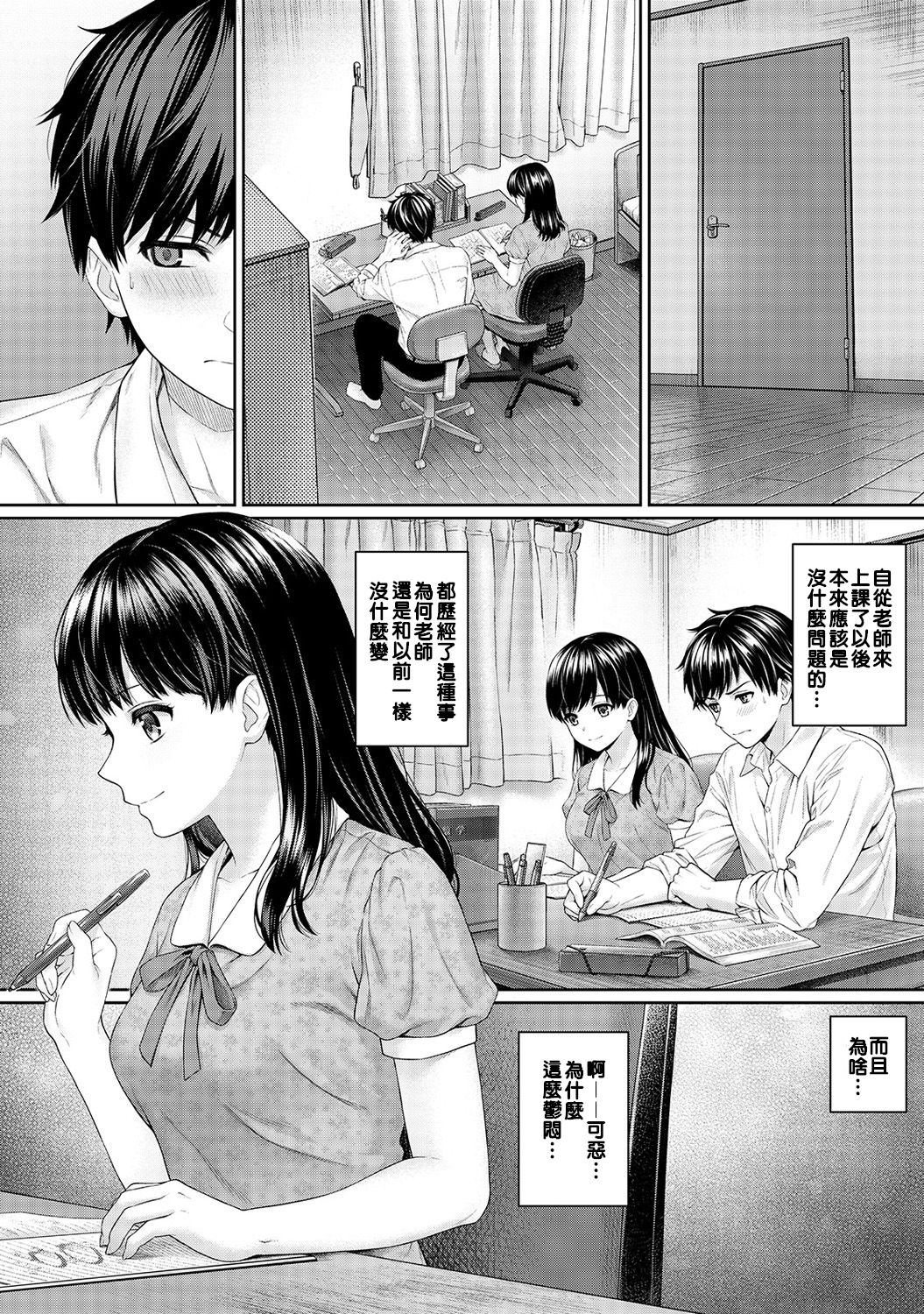 [湯山チカ] 先生とぼく 第1話 前編+後編 第2話 前編 [中国翻訳]