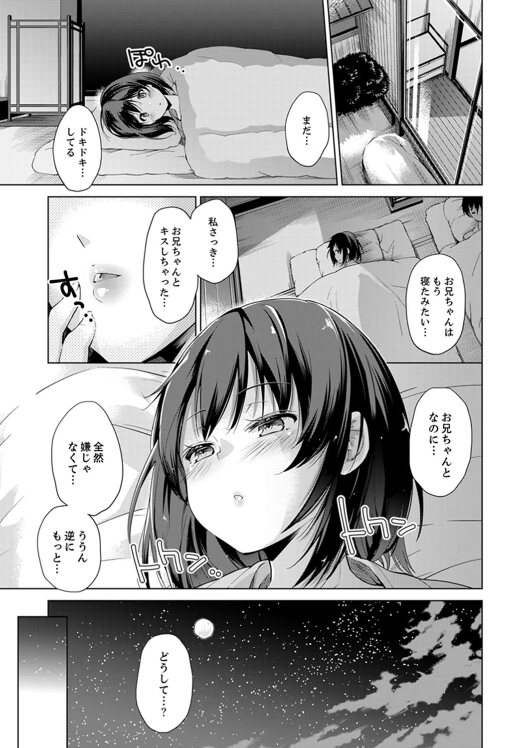 [天空太一] エッチなVRゲーム中…間違って妹にマジSEXしてた! [完全版]