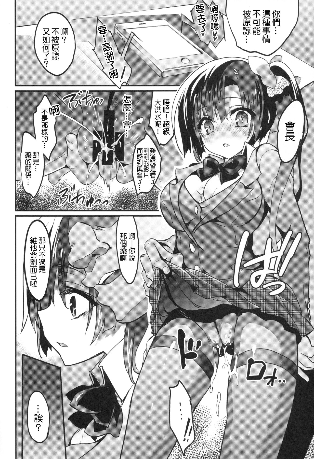 (C89) [乙女気分 (三色網戸。)] 学校で性春！12 [中国翻訳]