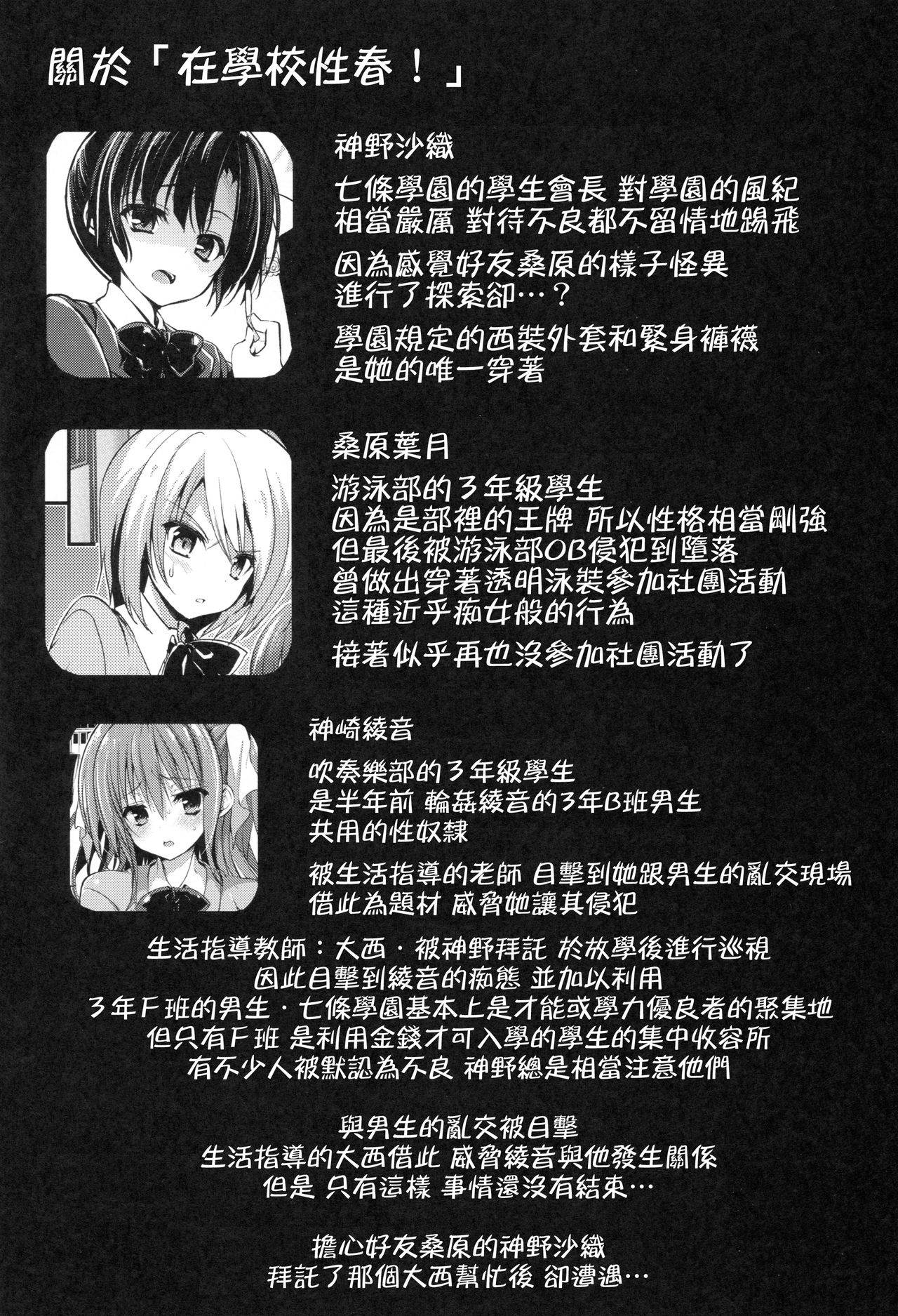 (C89) [乙女気分 (三色網戸。)] 学校で性春！12 [中国翻訳]