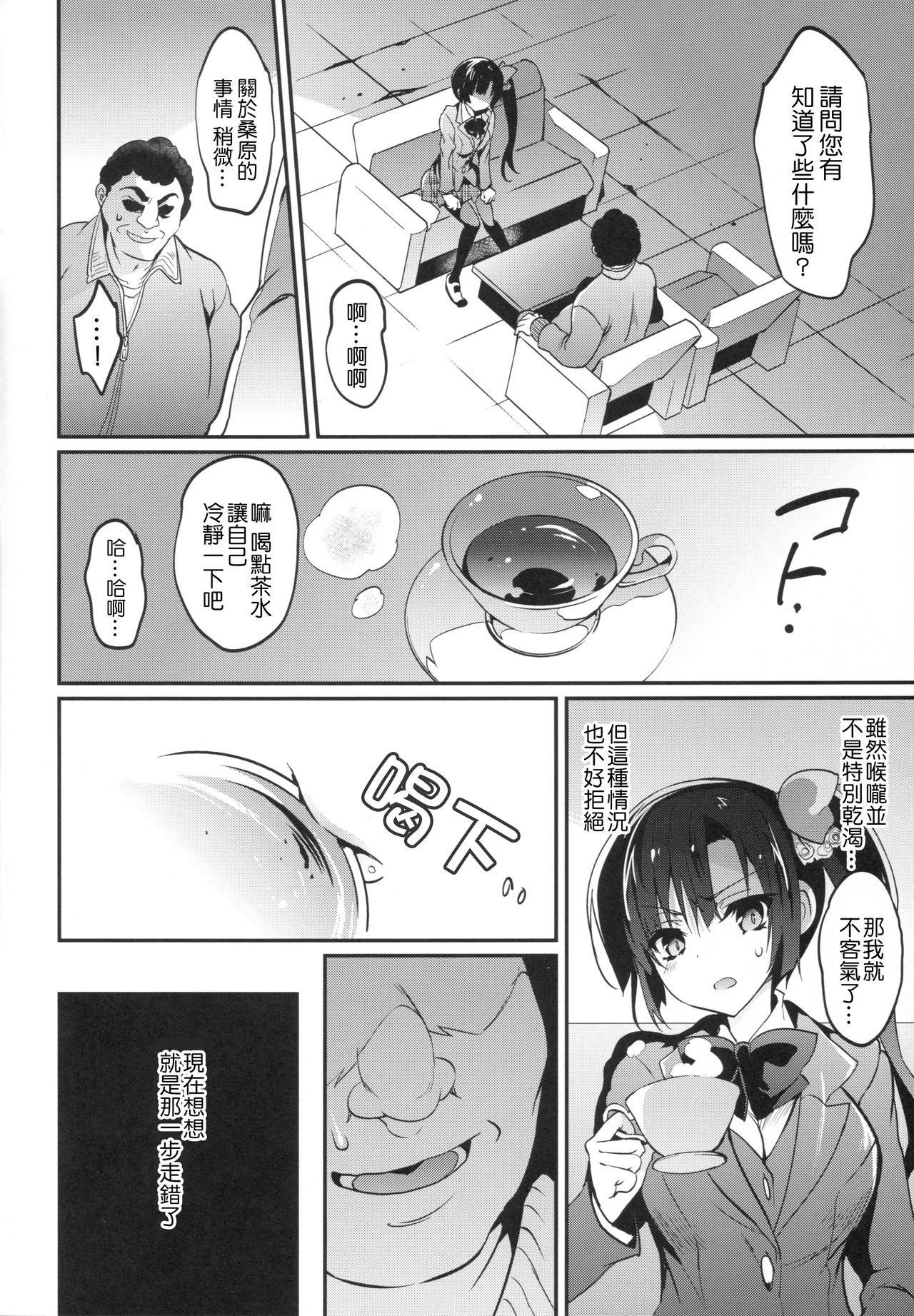 (C89) [乙女気分 (三色網戸。)] 学校で性春！12 [中国翻訳]