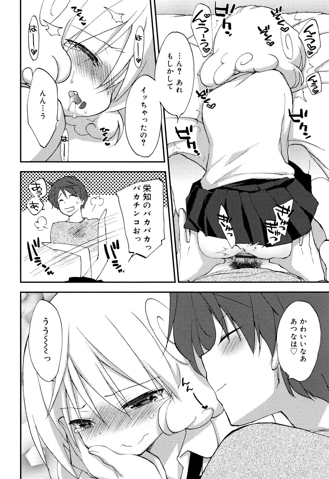 [虎向ひゅうら] 『気持ち良くなっちゃう♥』ってどういうこと? + イラストカード