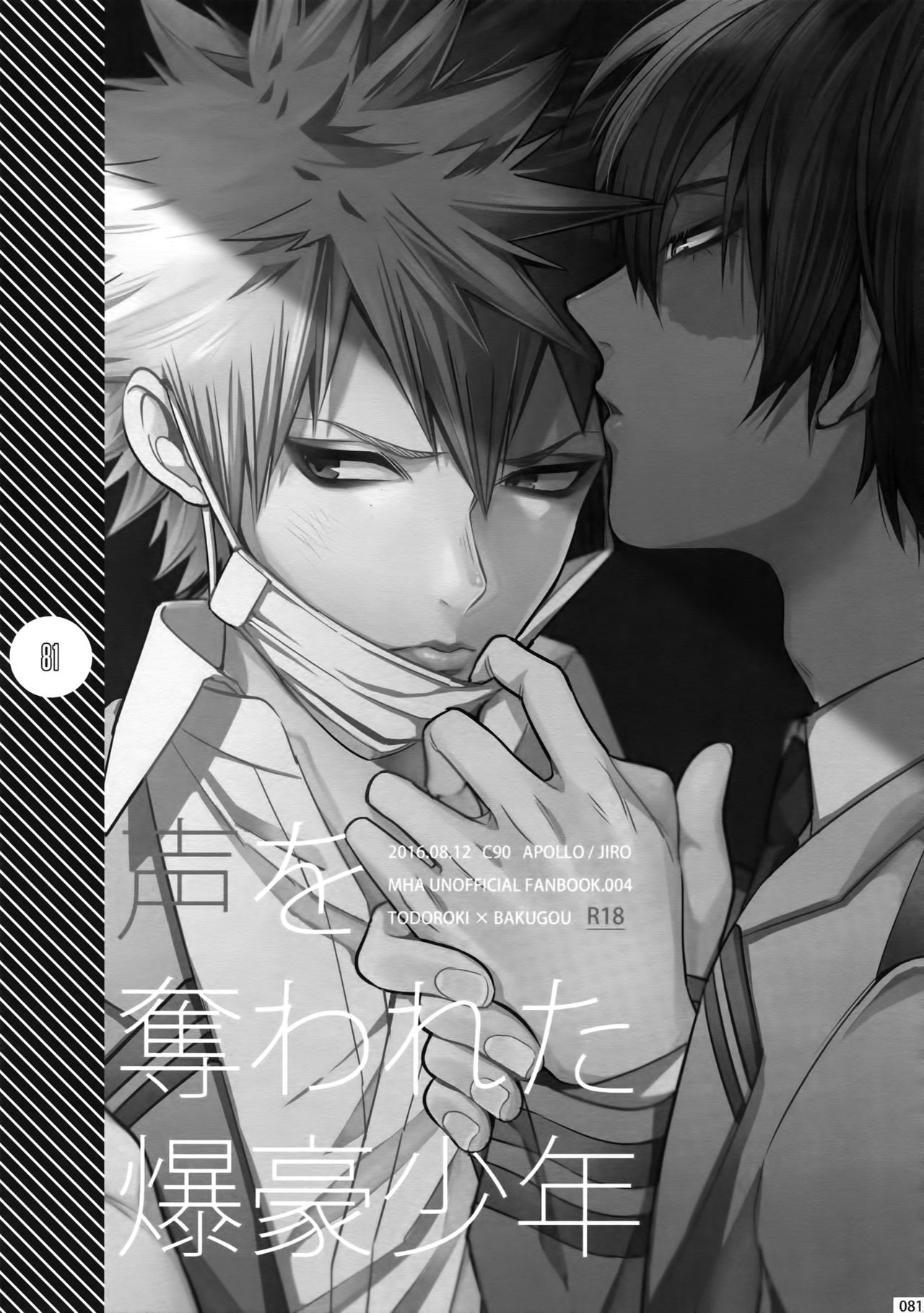 (C92) [APOLLO (JIRO)] My Hero Collection! (僕のヒーローアカデミア)