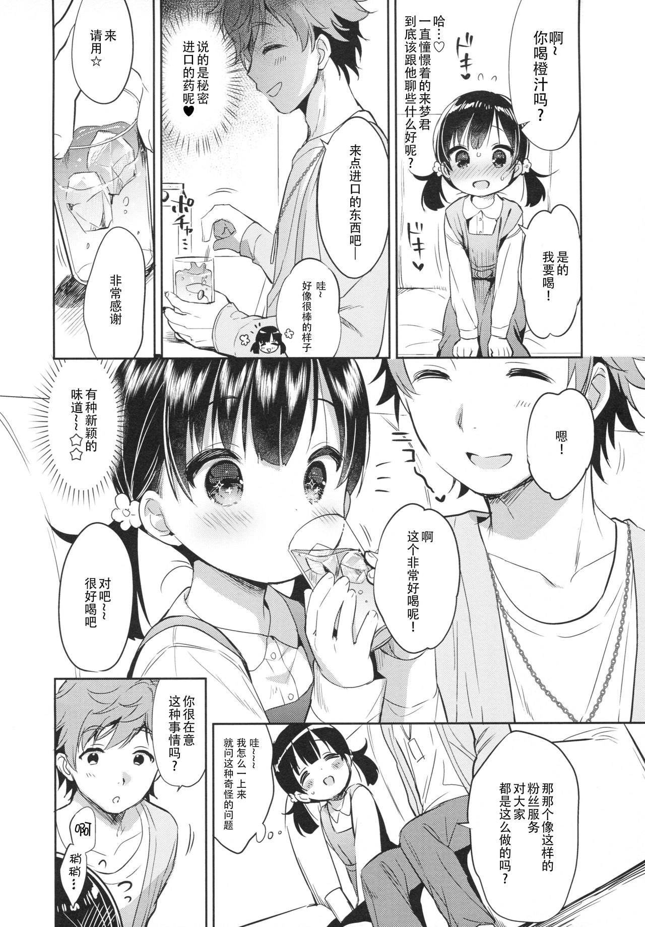 (COMIC1☆13) [Usacastle (うさ城まに)] 読モ★らいむ CASE FILE2 [中国翻訳]