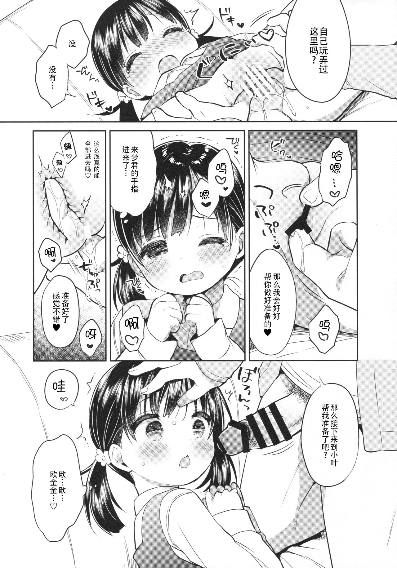 (COMIC1☆13) [Usacastle (うさ城まに)] 読モ★らいむ CASE FILE2 [中国翻訳]