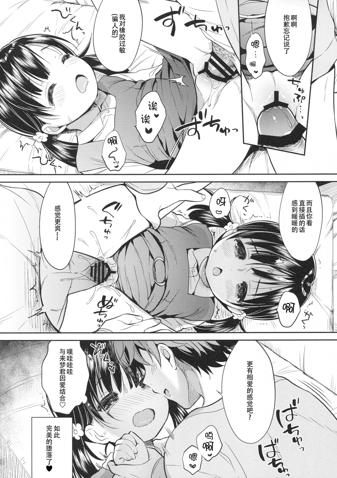 (COMIC1☆13) [Usacastle (うさ城まに)] 読モ★らいむ CASE FILE2 [中国翻訳]
