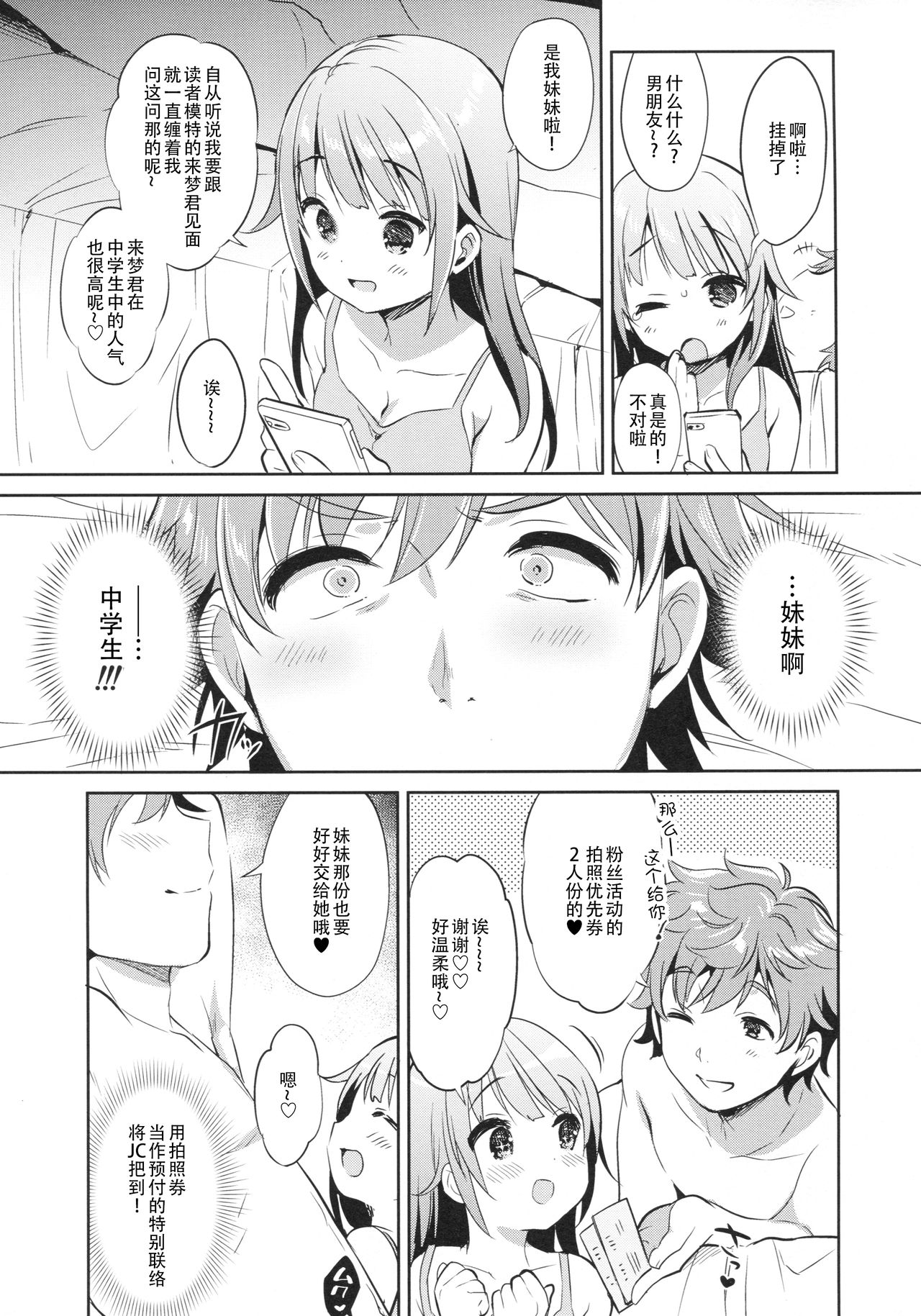 (COMIC1☆13) [Usacastle (うさ城まに)] 読モ★らいむ CASE FILE2 [中国翻訳]