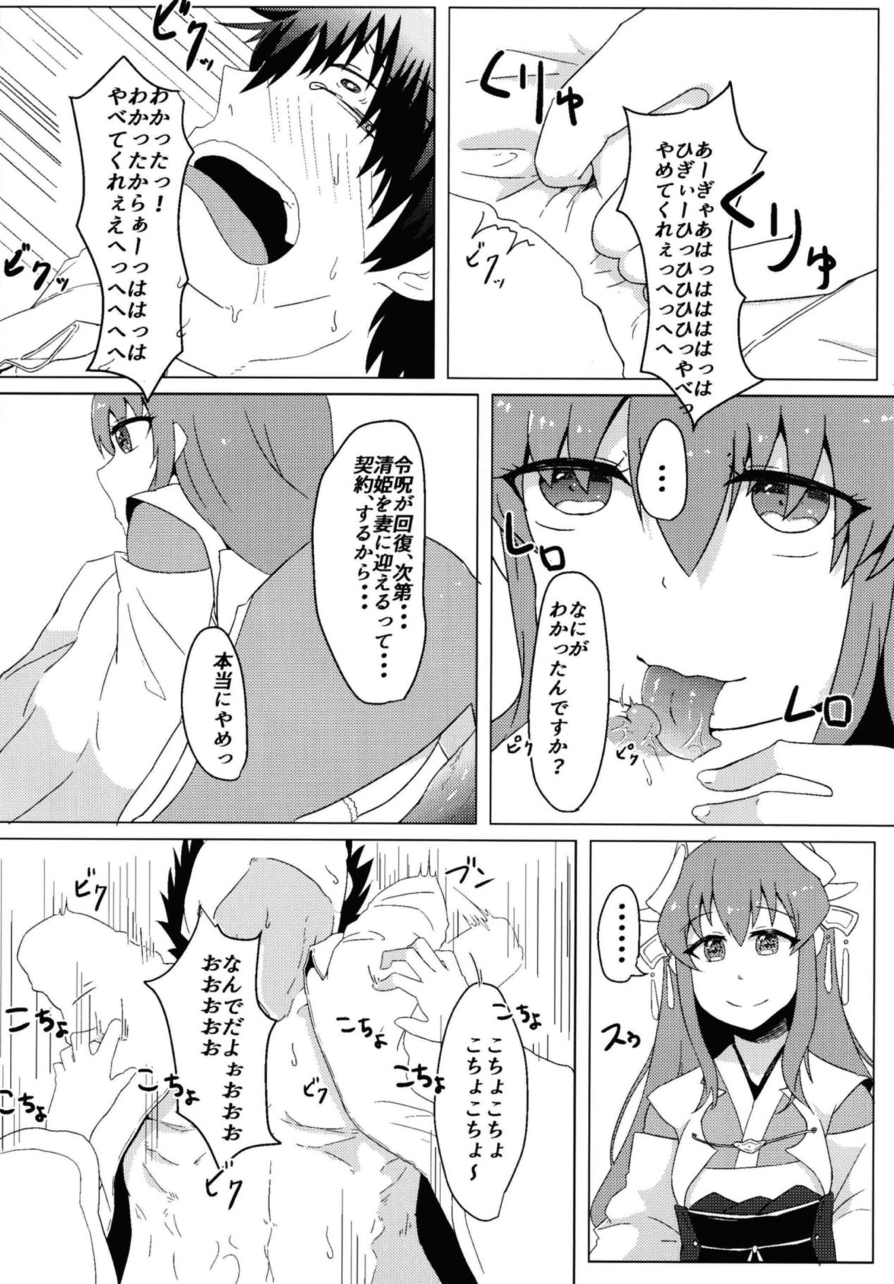 (COMIC1☆13) [安閑家 (うれあっぷ)] 清姫の主人堕とし (Fate/Grand Order)