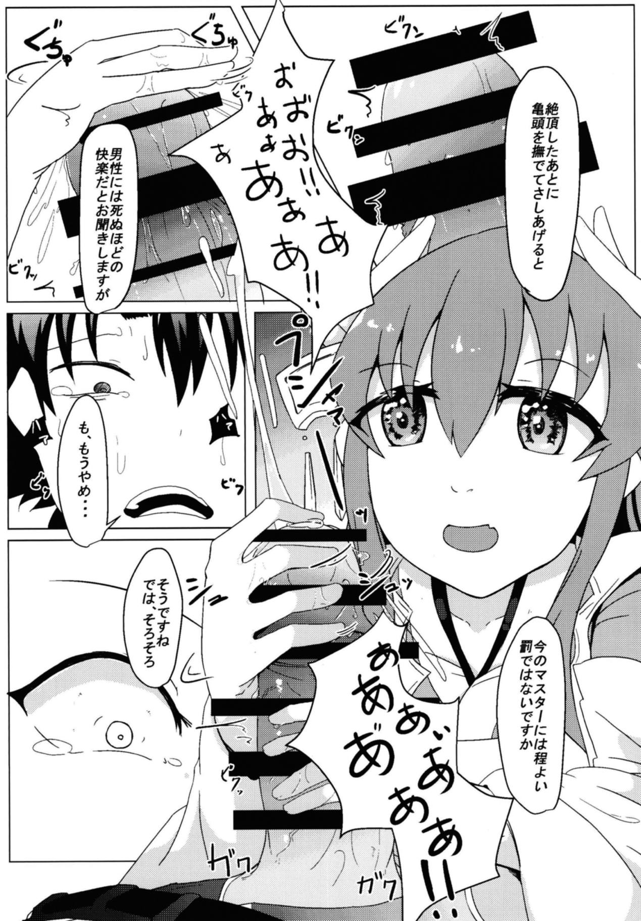 (COMIC1☆13) [安閑家 (うれあっぷ)] 清姫の主人堕とし (Fate/Grand Order)