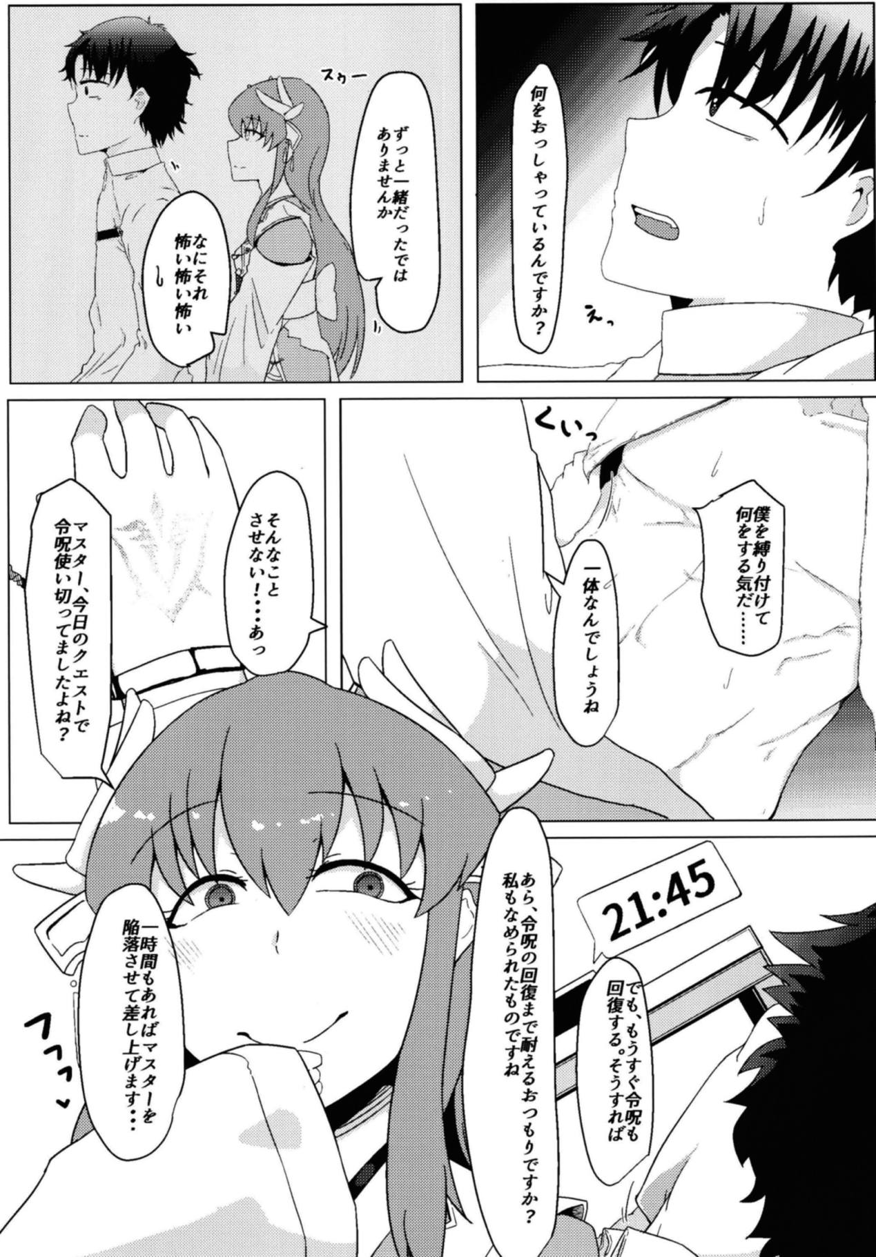 (COMIC1☆13) [安閑家 (うれあっぷ)] 清姫の主人堕とし (Fate/Grand Order)