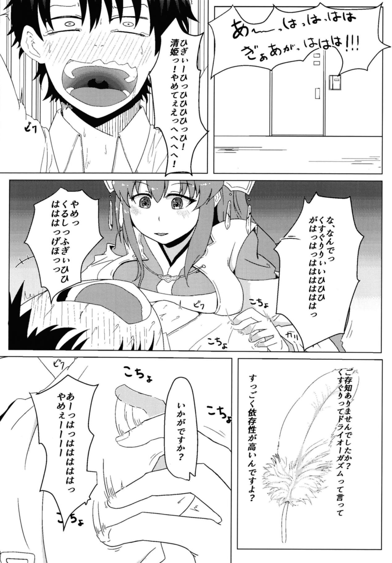 (COMIC1☆13) [安閑家 (うれあっぷ)] 清姫の主人堕とし (Fate/Grand Order)