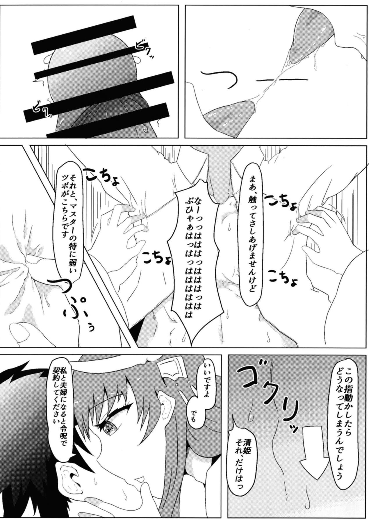 (COMIC1☆13) [安閑家 (うれあっぷ)] 清姫の主人堕とし (Fate/Grand Order)