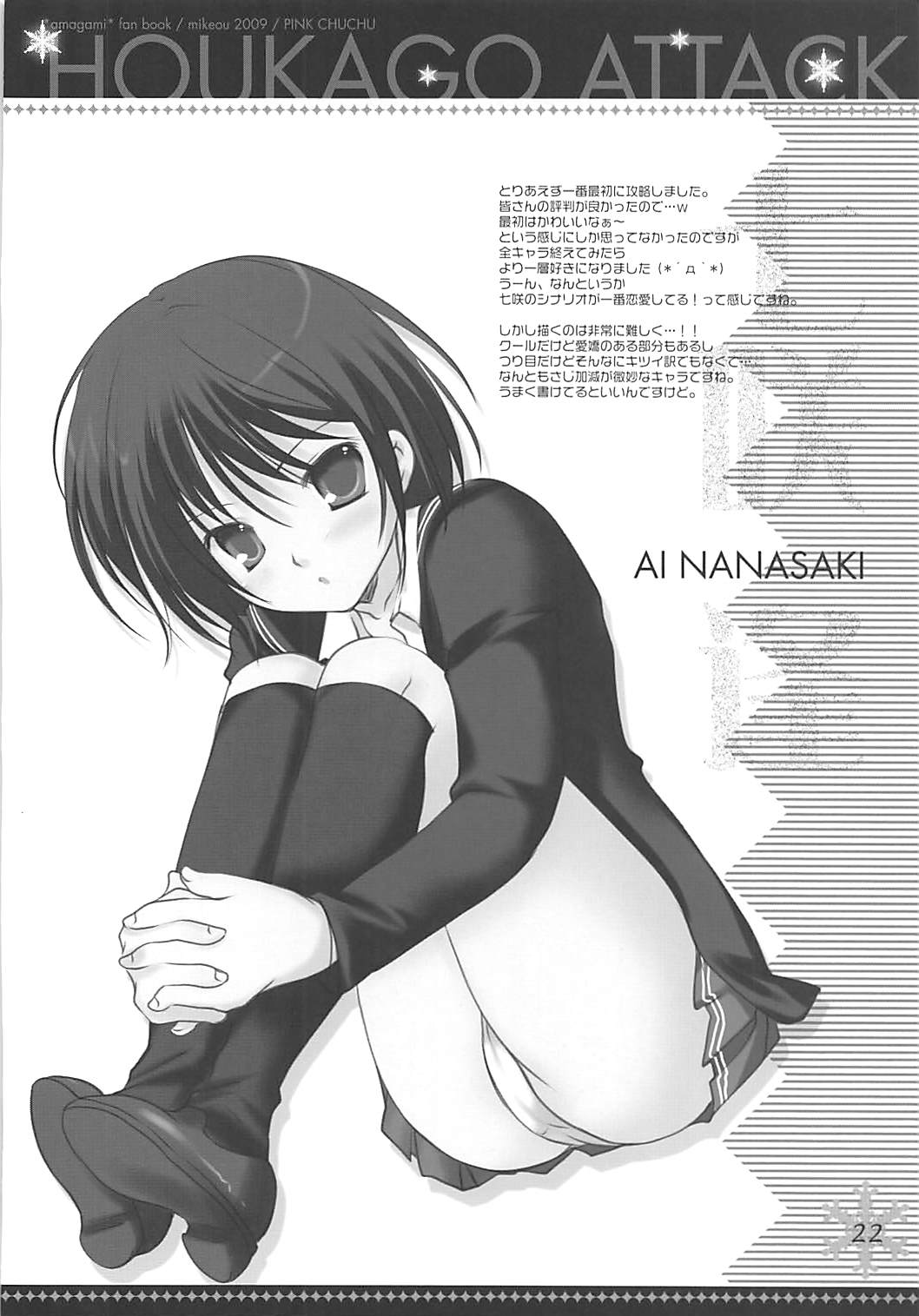 (C76) [PINK CHUCHU (みけおう)] 放課後アタック (アマガミ)