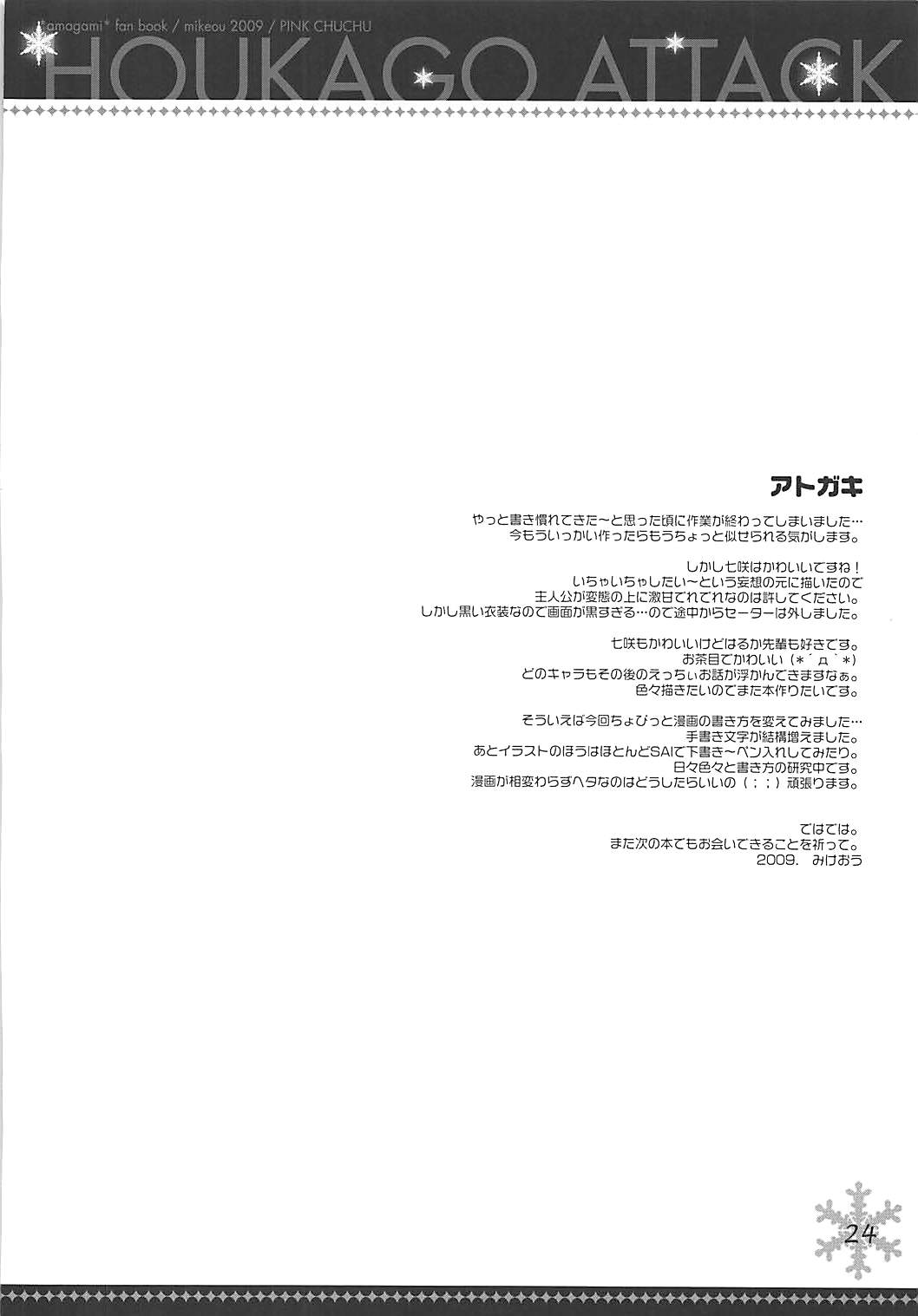 (C76) [PINK CHUCHU (みけおう)] 放課後アタック (アマガミ)