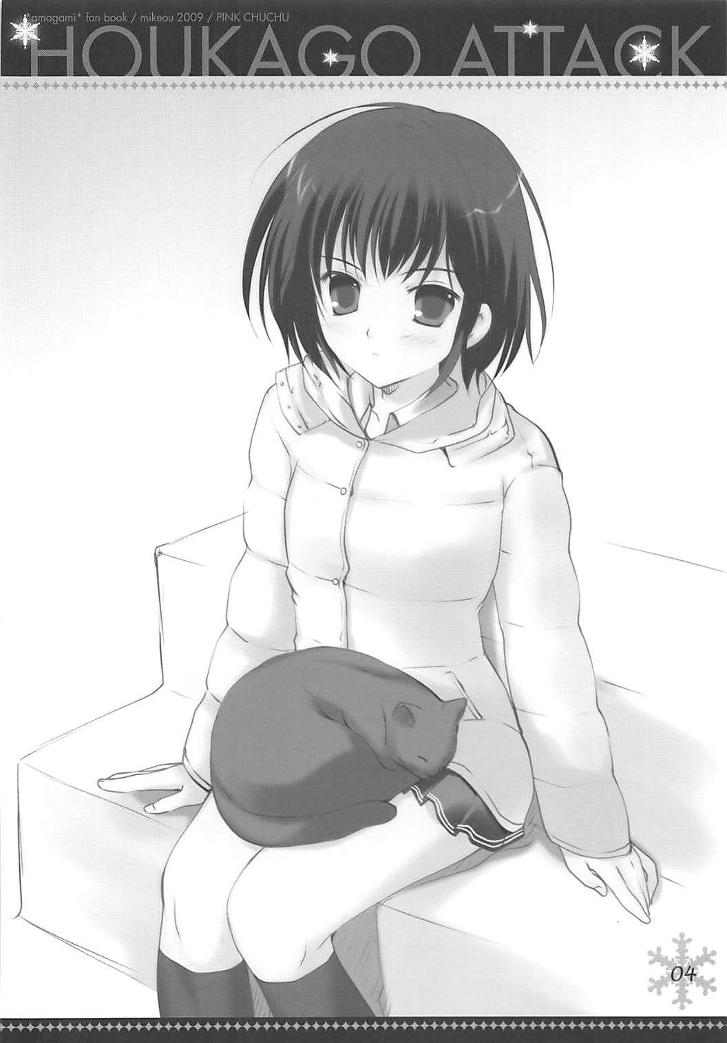 (C76) [PINK CHUCHU (みけおう)] 放課後アタック (アマガミ)