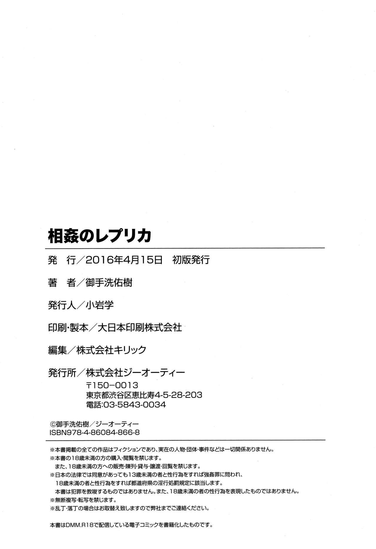 [御手洗佑樹] 相姦のレプリカ