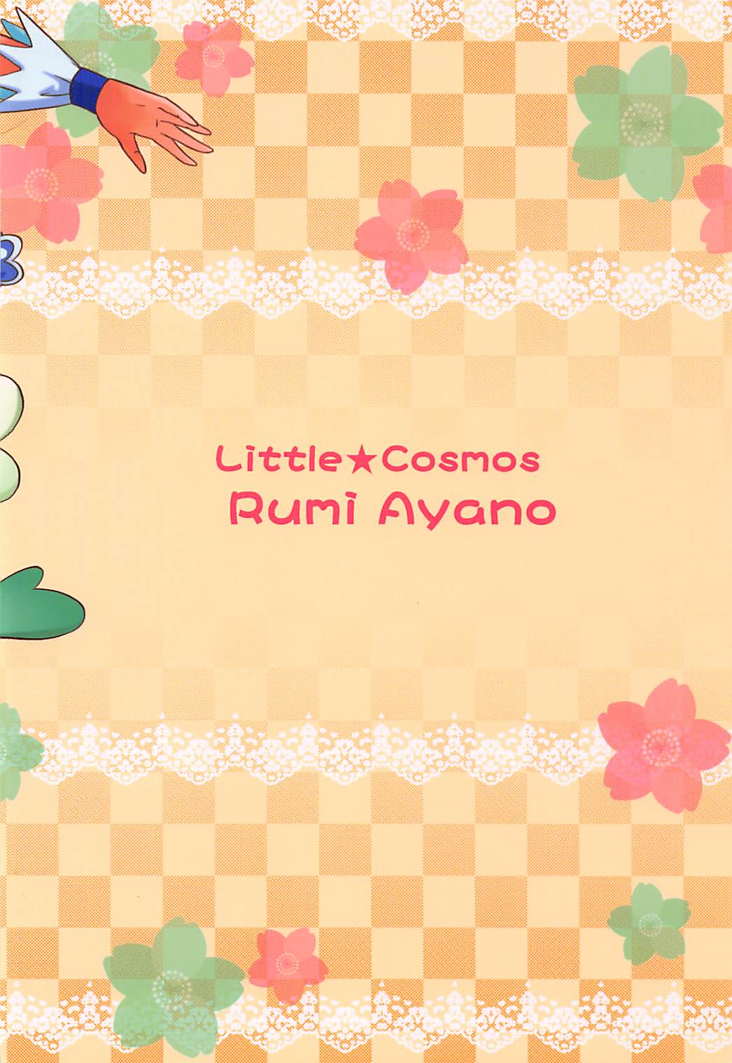 (C78) [Little★Cosmos (綾乃るみ)] はずんでキャッチ! (ハートキャッチプリキュア!)