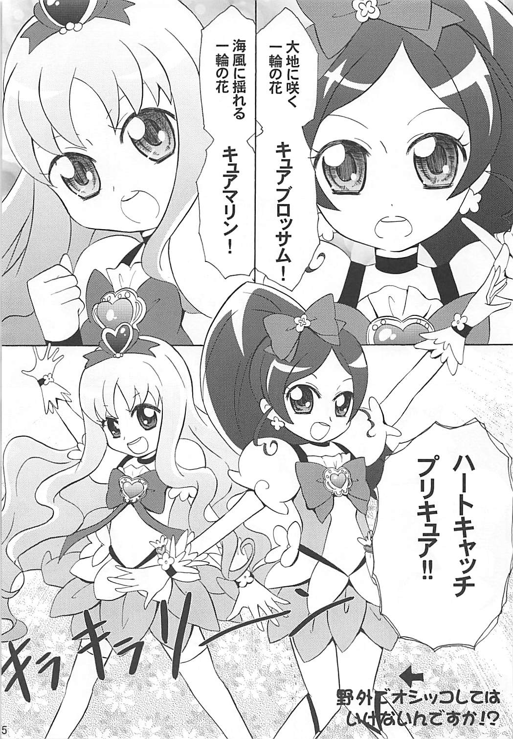 (C78) [Little★Cosmos (綾乃るみ)] はずんでキャッチ! (ハートキャッチプリキュア!)