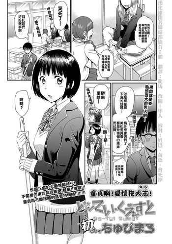 [ちゅぴまろ] どーてい・くえすと (COMIC 高 2018年3月号) [中国翻訳] [DL版]