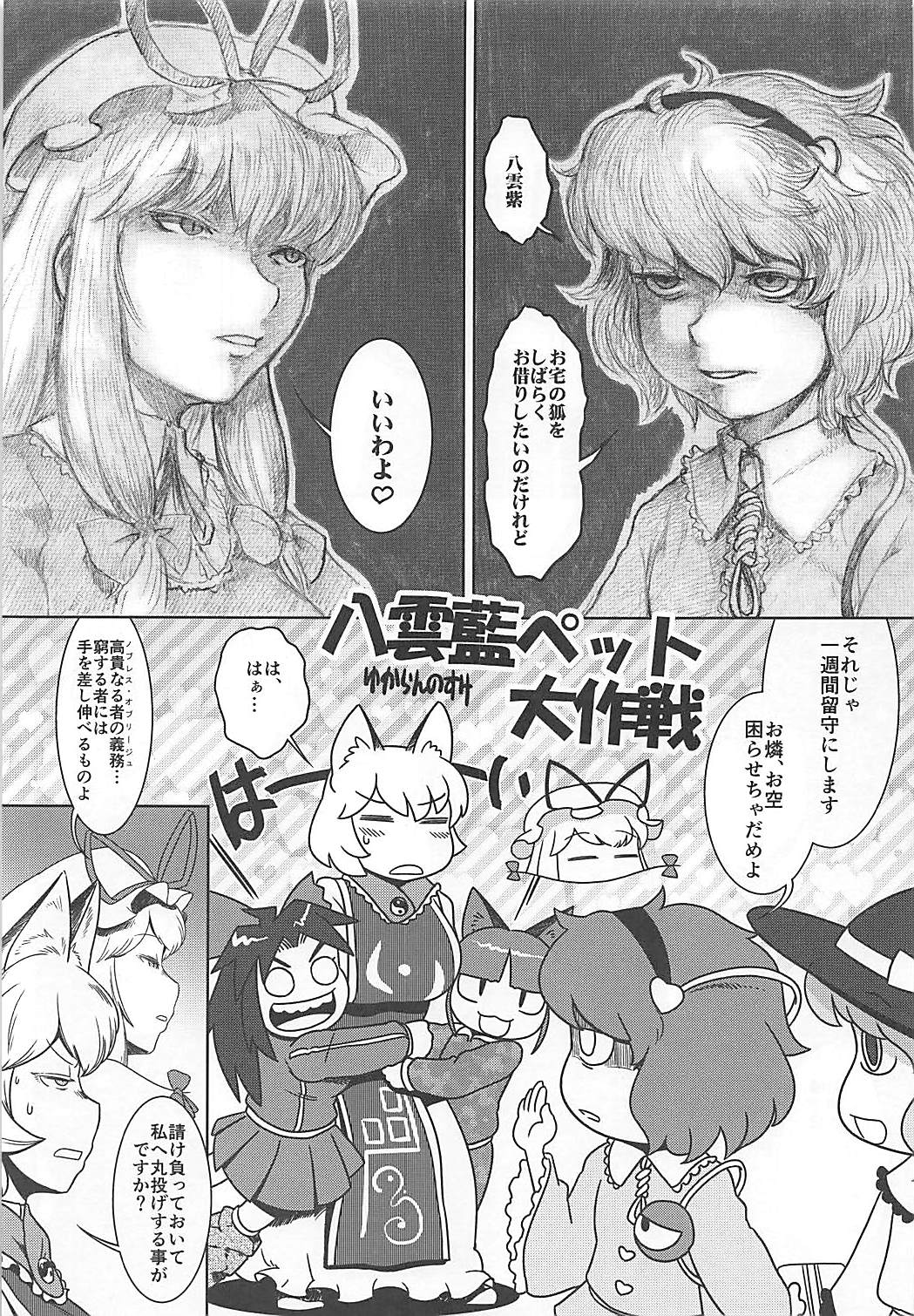 (C93) [狐の杜 (えびわんたん、ゆからんのすけ、nf4)] レンタル♥ふぉっくす (東方Project)