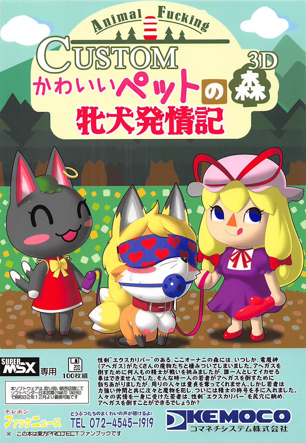 (C93) [狐の杜 (えびわんたん、ゆからんのすけ、nf4)] レンタル♥ふぉっくす (東方Project)