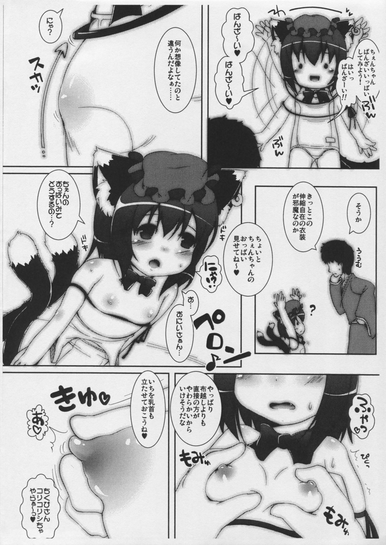 (COMIC1☆9) [きゃっといいえっくす (猫兎)] 紐と橙と私。 (東方Project)