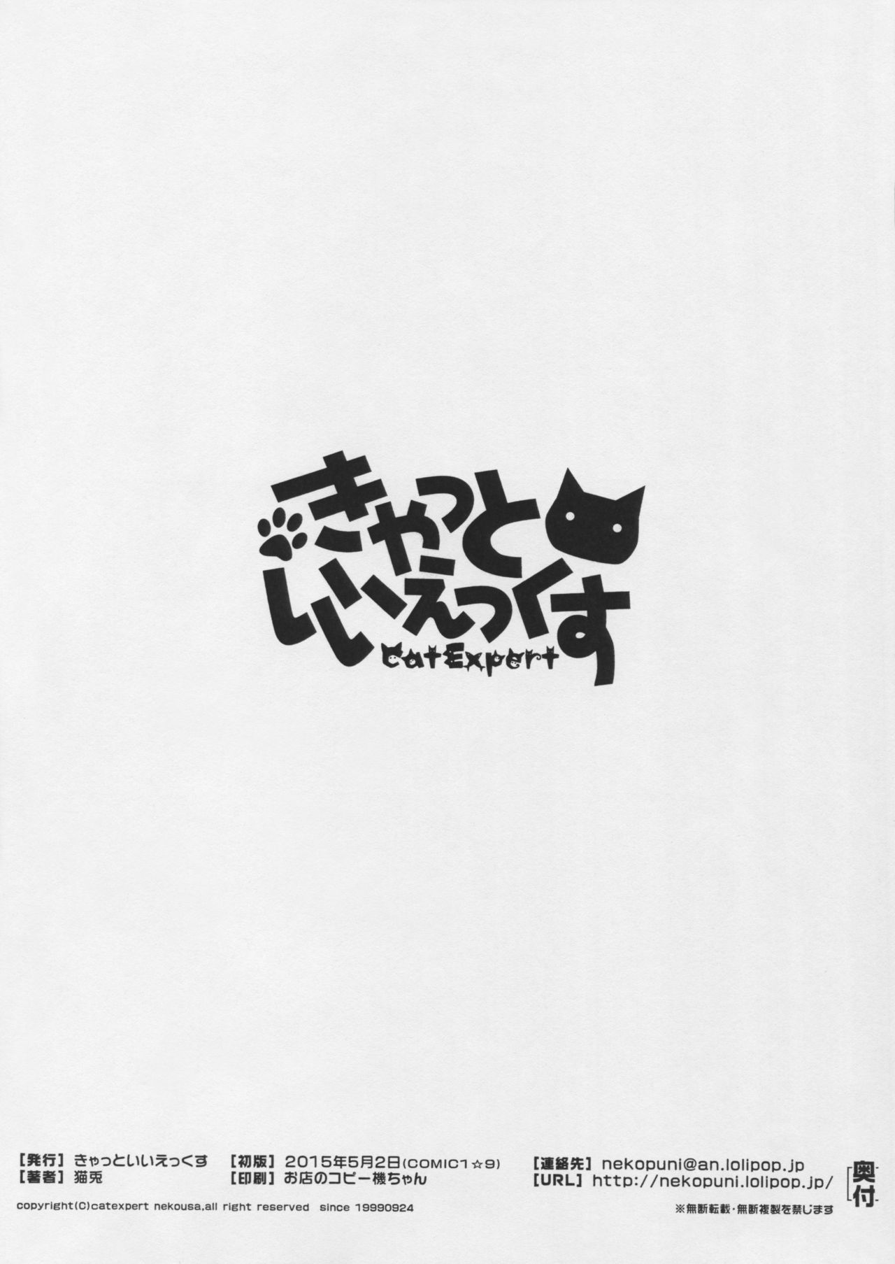 (COMIC1☆9) [きゃっといいえっくす (猫兎)] 紐と橙と私。 (東方Project)