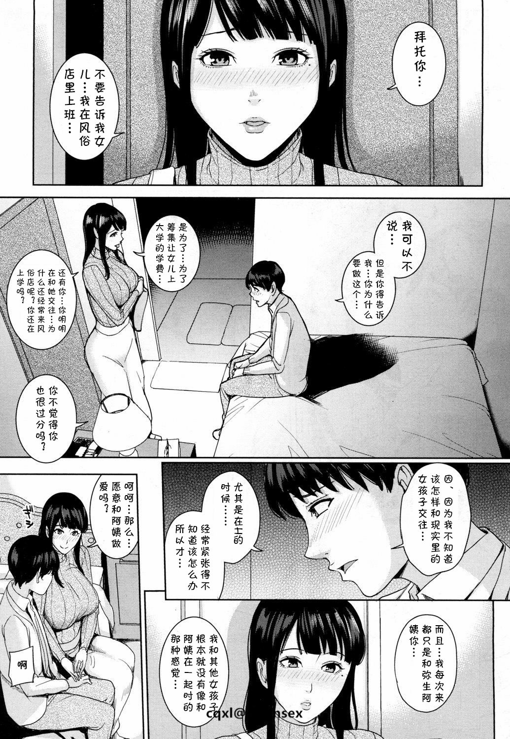 [舞六まいむ] 彼女のママと風俗で… (COMIC 夢幻転生 2018年5月号) [中國翻訳] [DL版]