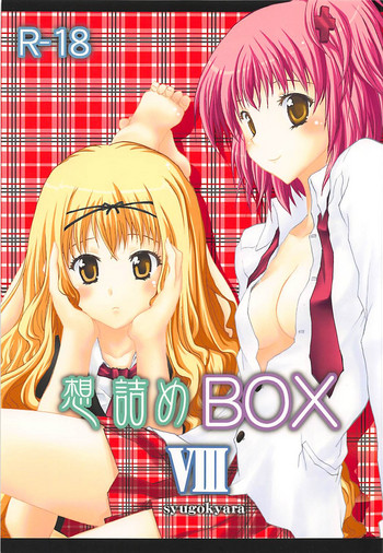 (C75) [想詰め (串カツ孔明)] 想詰めBOX VIII (しゅごキャラ!)