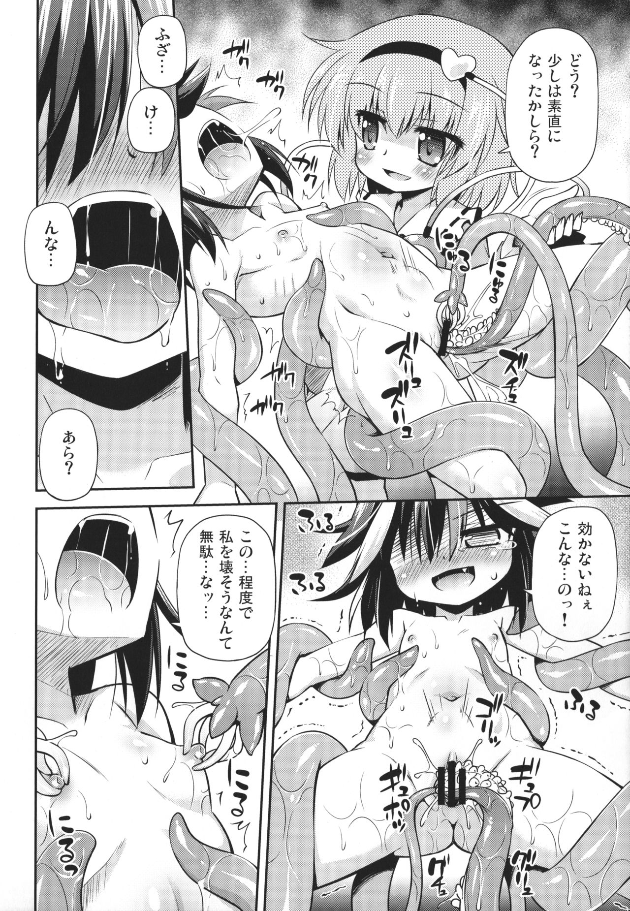 (例大祭12) [最果て空間 (緋乃ひの)] アマノジャクの壊し方 (東方Project)