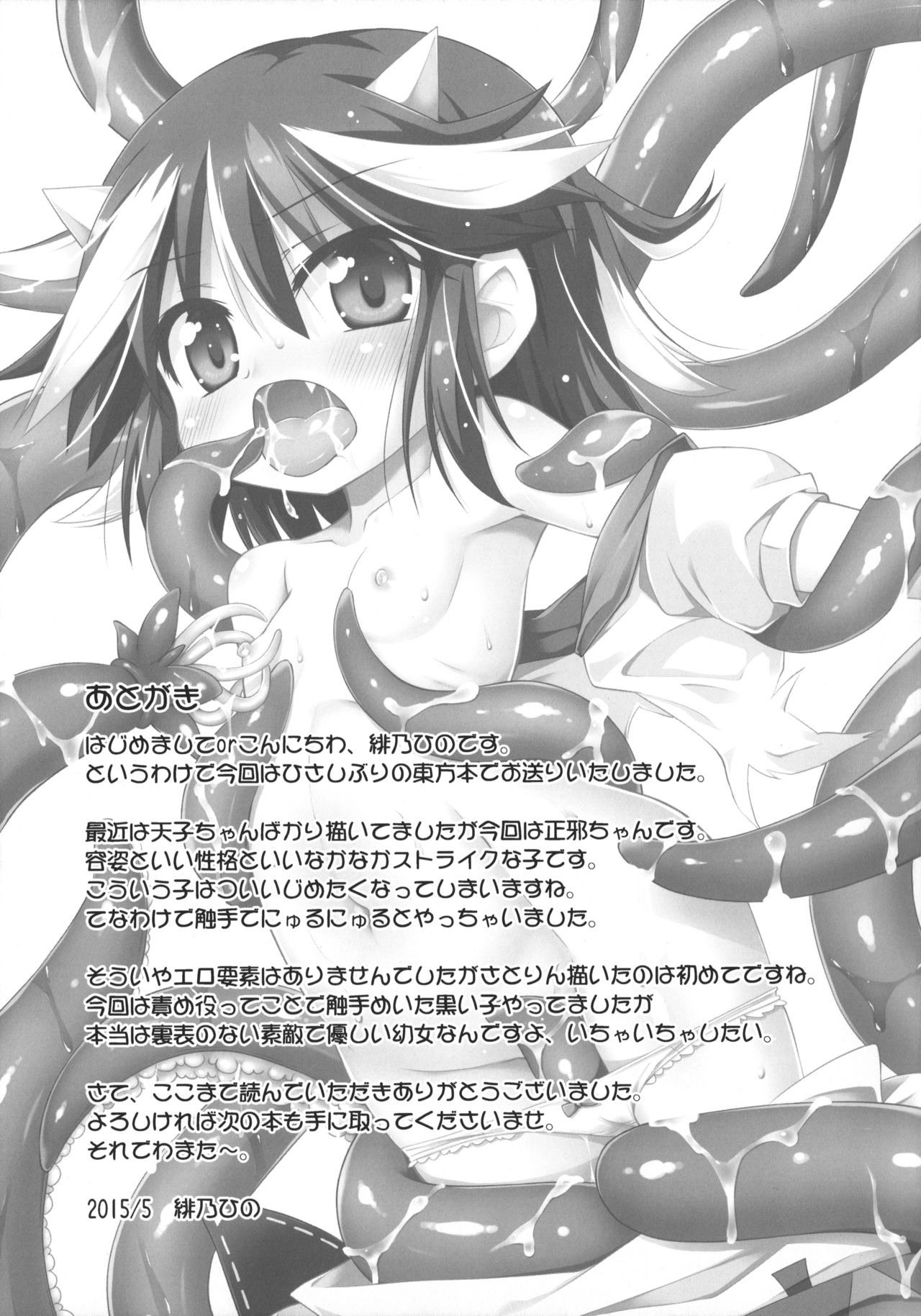 (例大祭12) [最果て空間 (緋乃ひの)] アマノジャクの壊し方 (東方Project)