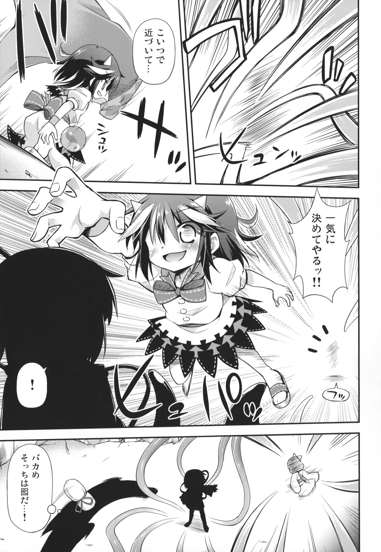 (例大祭12) [最果て空間 (緋乃ひの)] アマノジャクの壊し方 (東方Project)