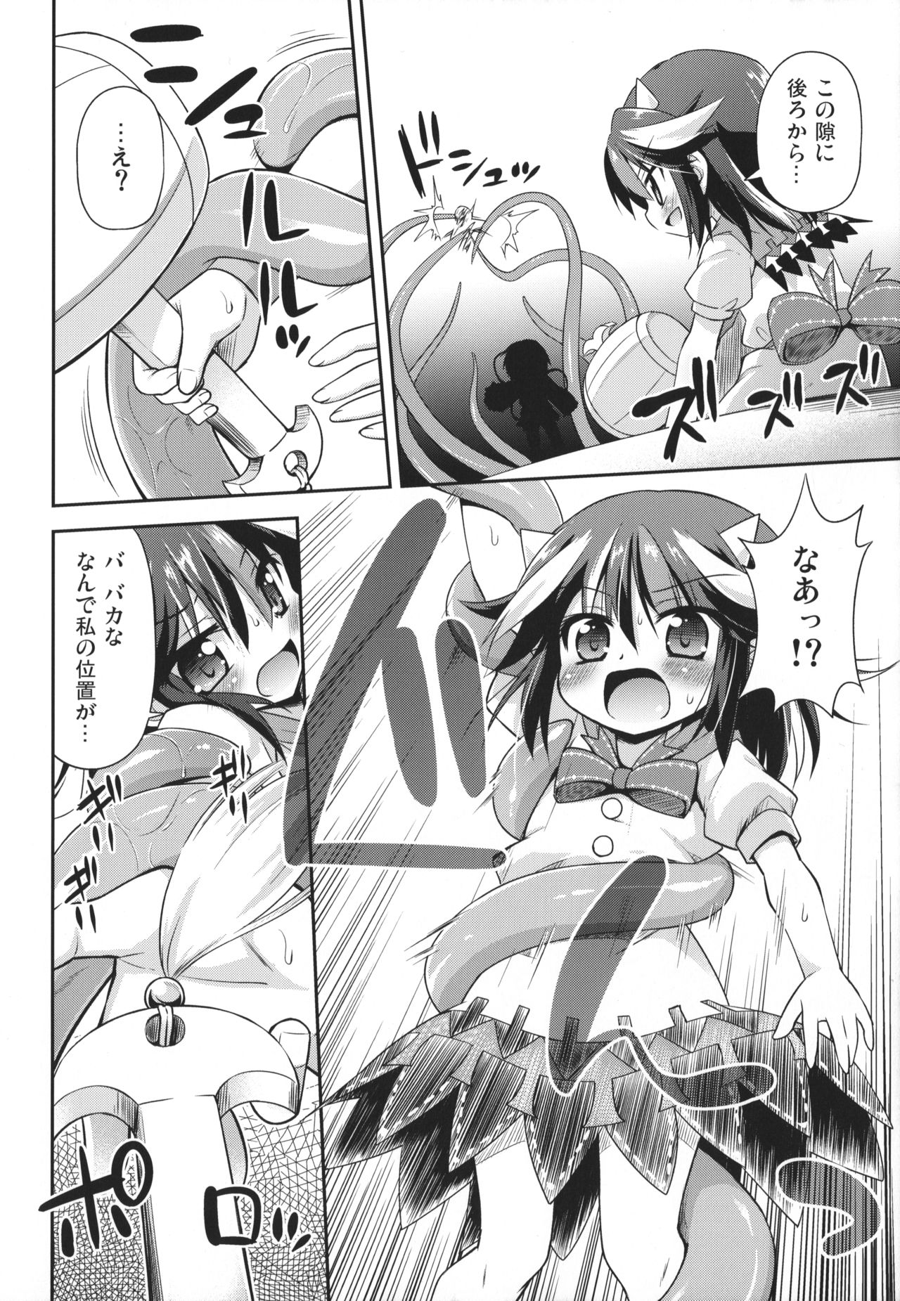 (例大祭12) [最果て空間 (緋乃ひの)] アマノジャクの壊し方 (東方Project)