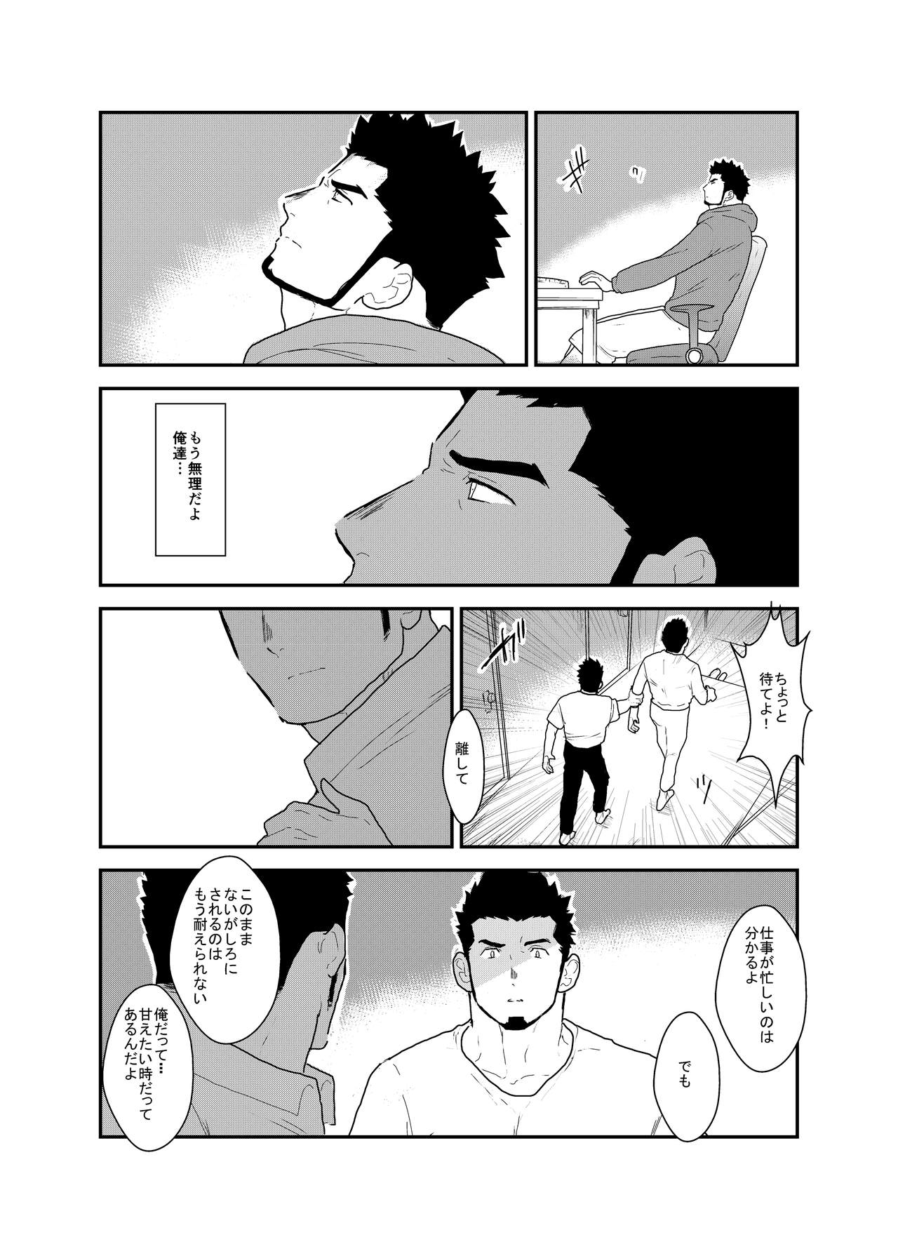 [空色パンダ (ヤモメ)] 化け猫語り