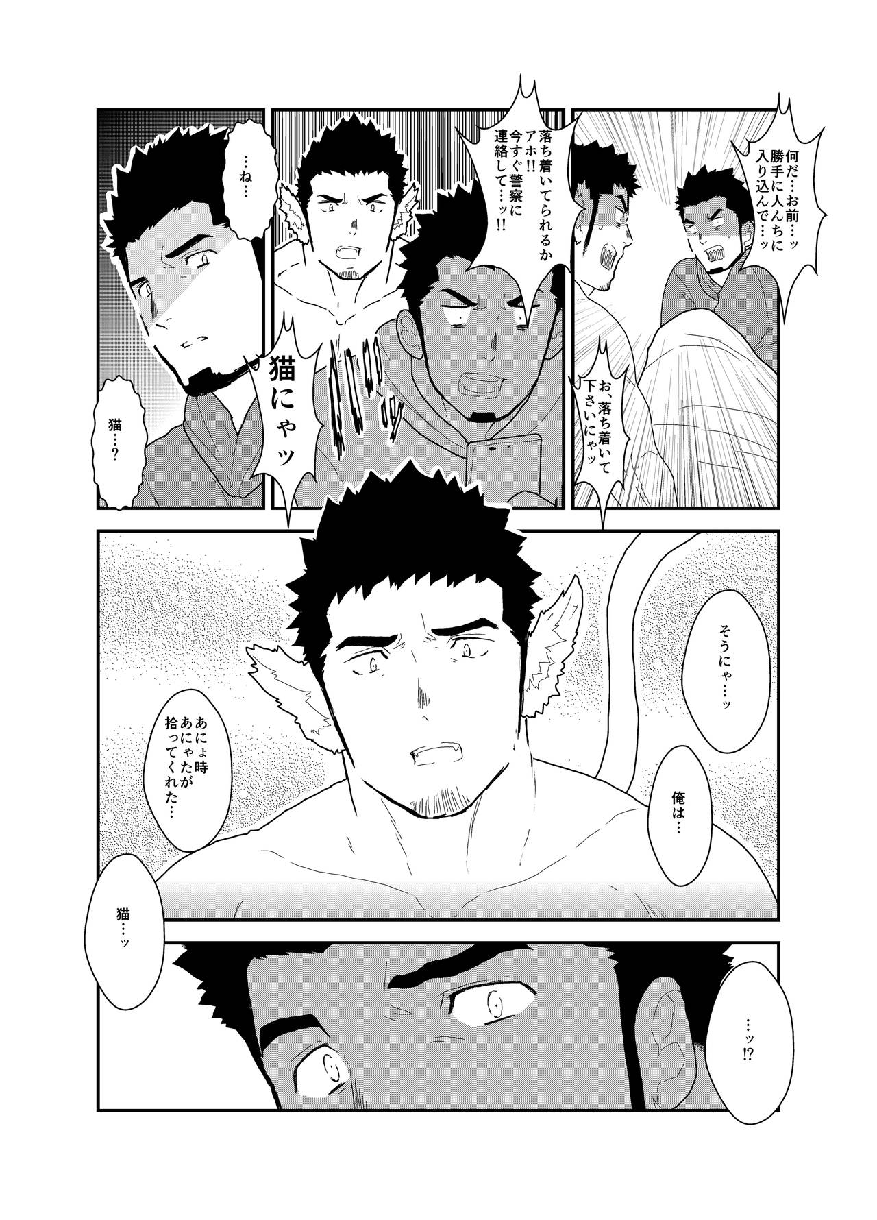 [空色パンダ (ヤモメ)] 化け猫語り