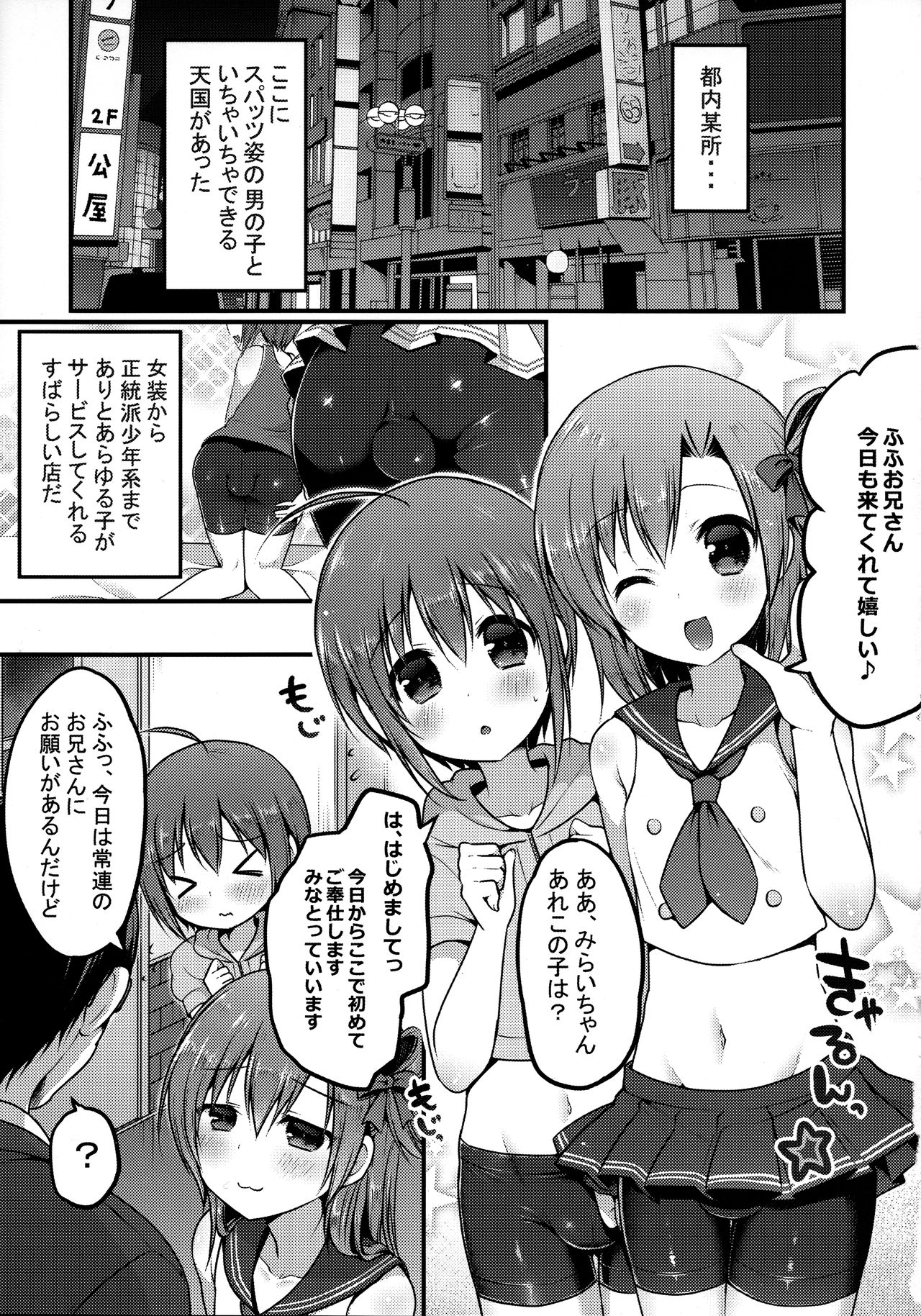 (C92) [うなぎ小屋 (さくらぷちろー)] オトコのコスパッツ風俗