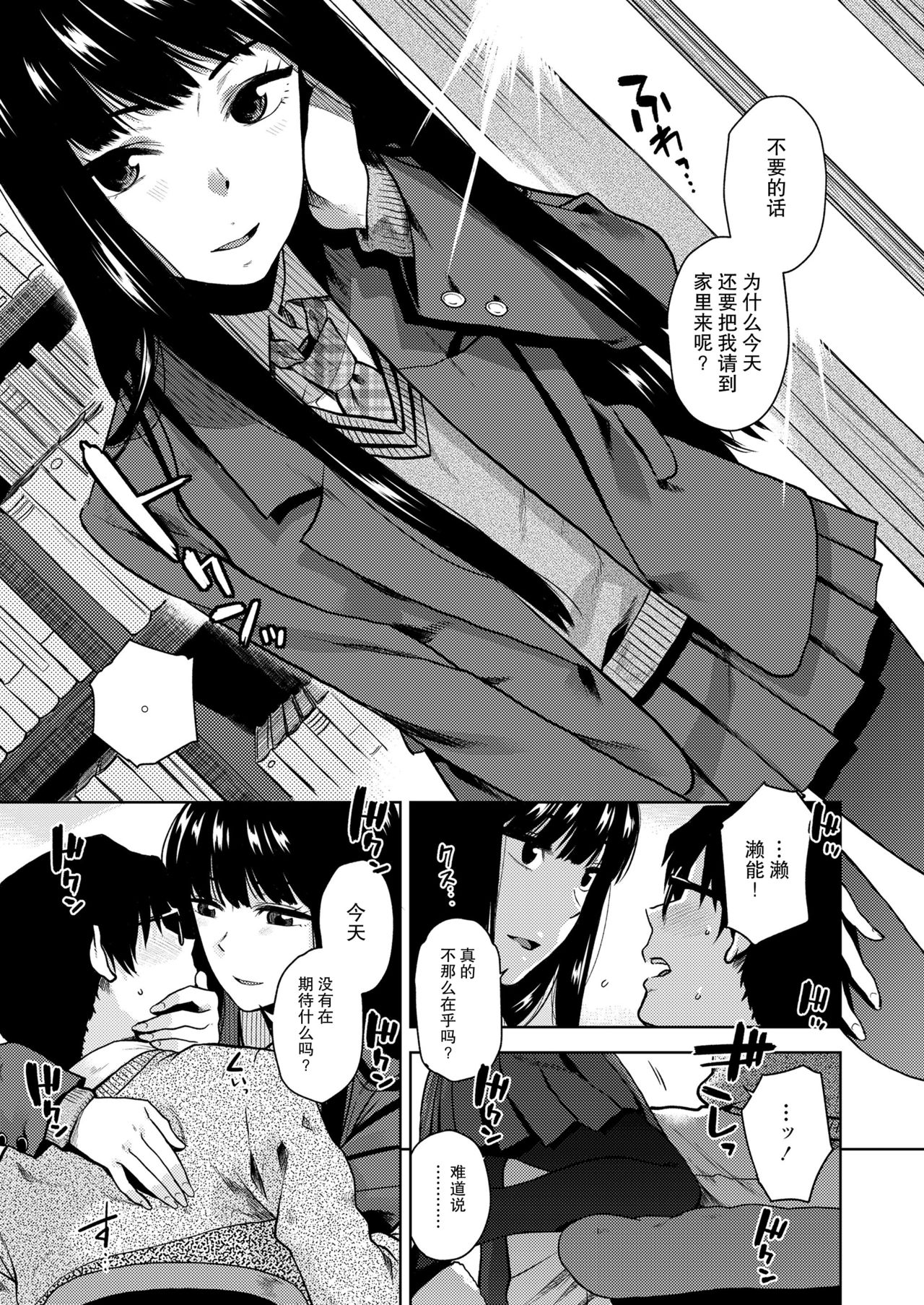 [桐原湧] 合格通知 (COMIC 高 2018年8月号) [中国翻訳] [DL版]