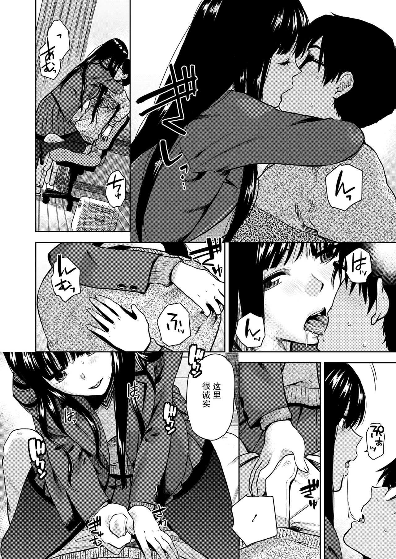 [桐原湧] 合格通知 (COMIC 高 2018年8月号) [中国翻訳] [DL版]