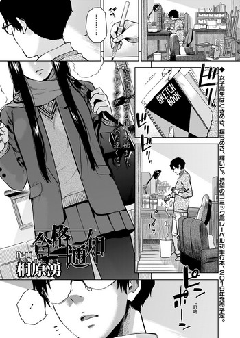 [桐原湧] 合格通知 (COMIC 高 2018年8月号) [中国翻訳] [DL版]