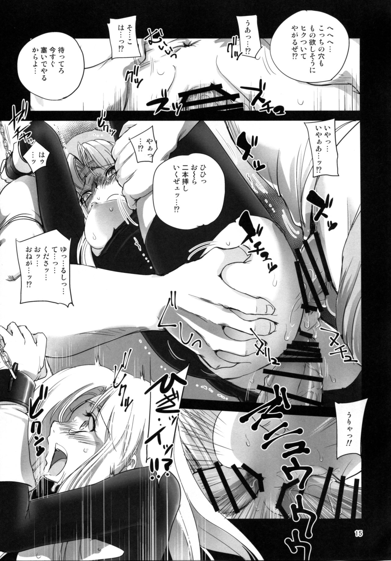 (C90) [池袋DPC (DPC)] 拘束嬲ラ (ロマンシング サ・ガ2)