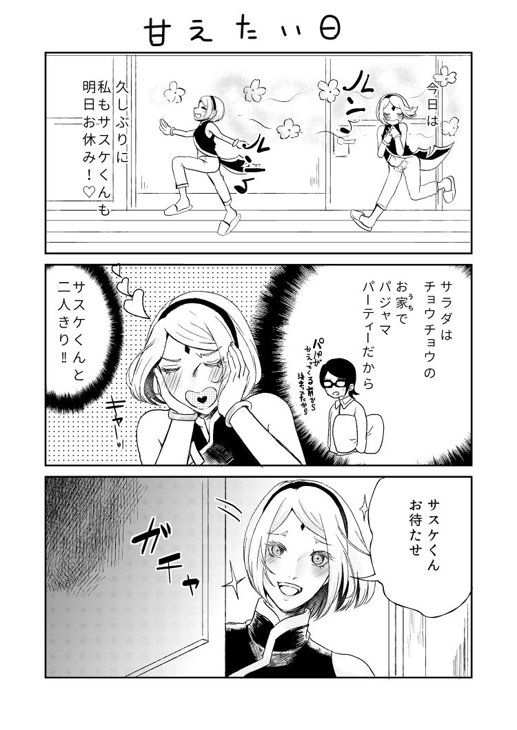 [HOGEGE (だら) サスケくんとママサクラ (ナルト)
