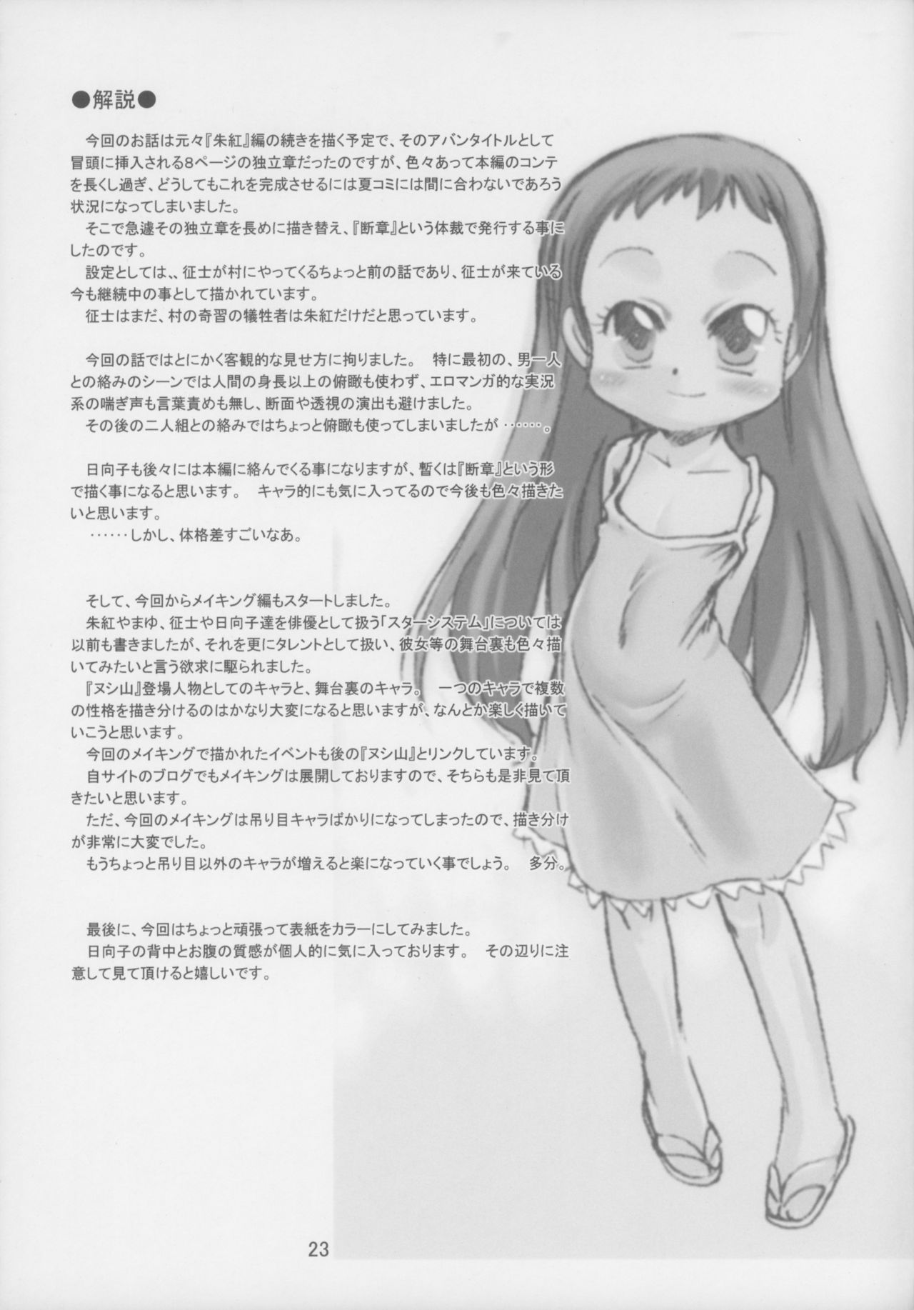 (C70) [P.A.Project (てるき熊)] 神の棲む山 第二巻